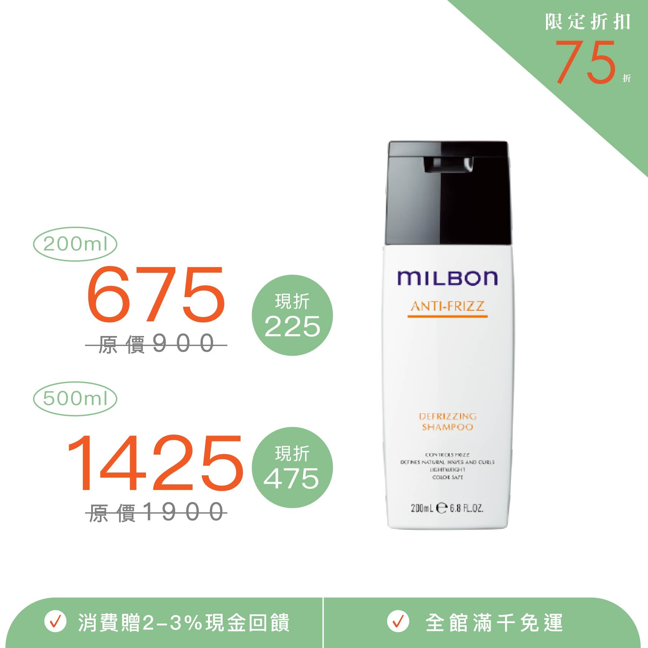 【MILBON】順澤洗髮精