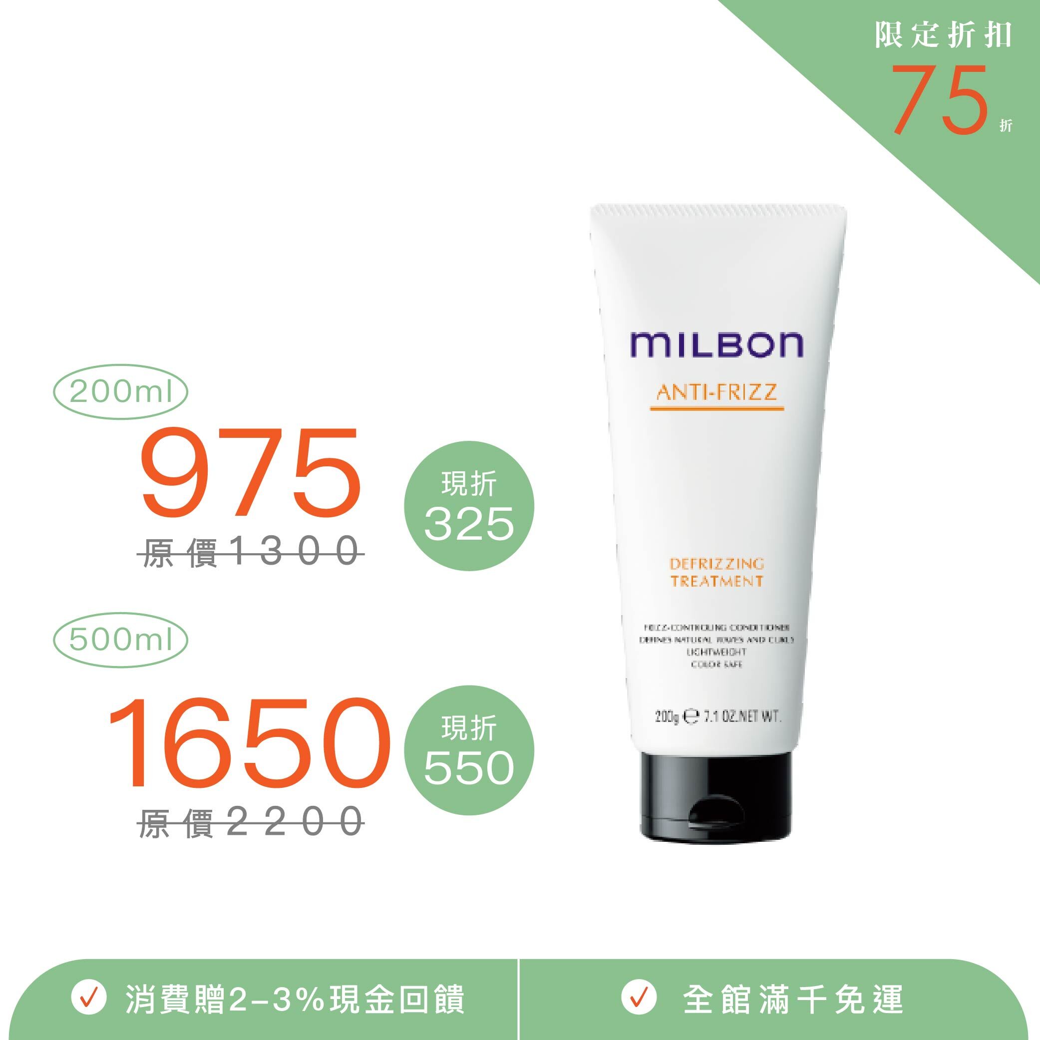 【MILBON】順澤護髮素