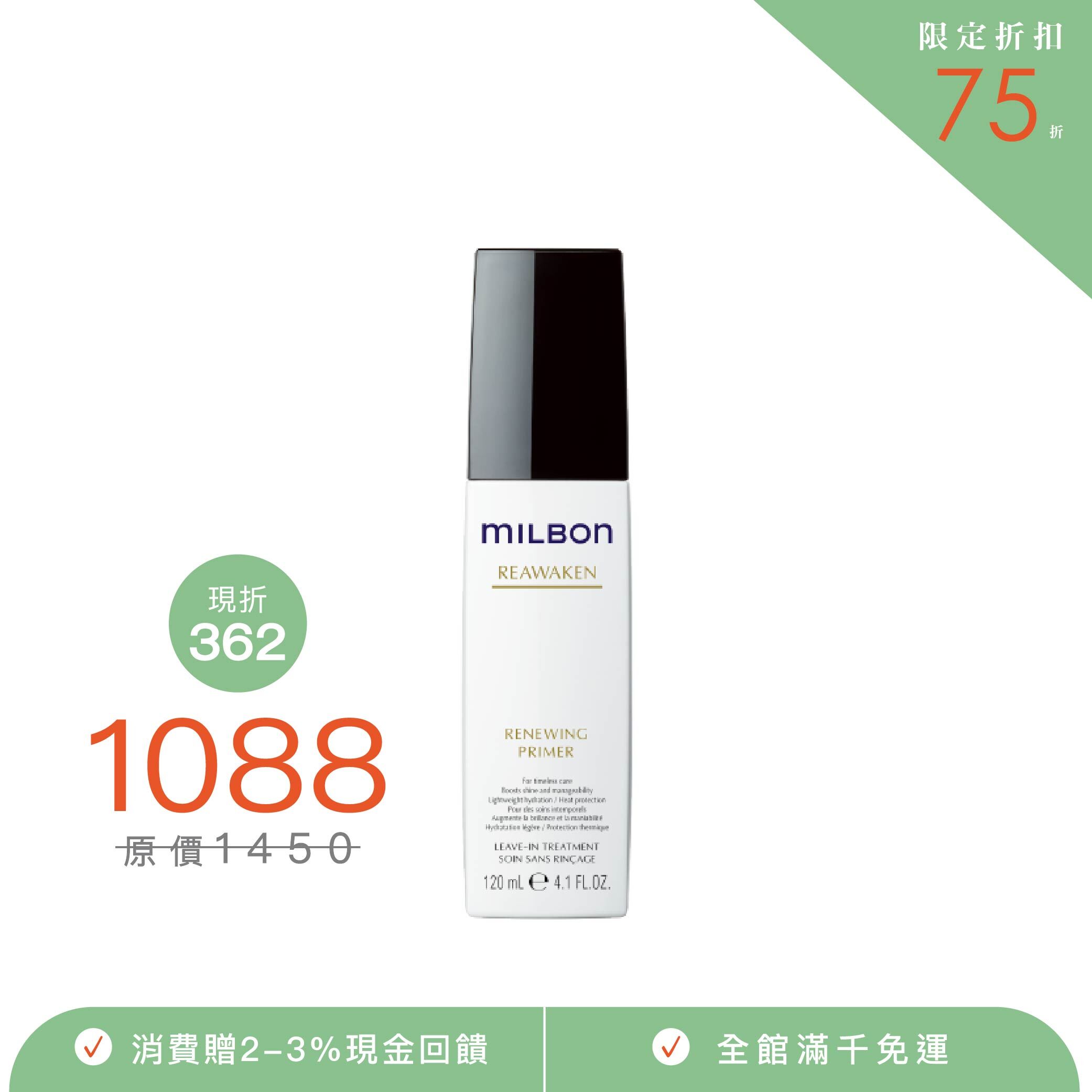 【MILBON】金澤水凝乳