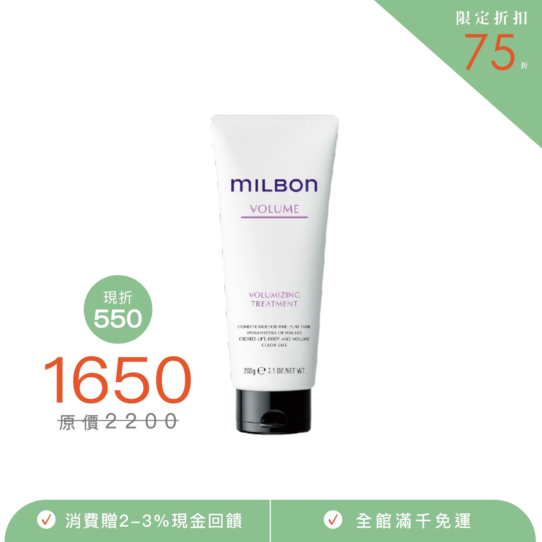 【MILBON】豐韌護髮素