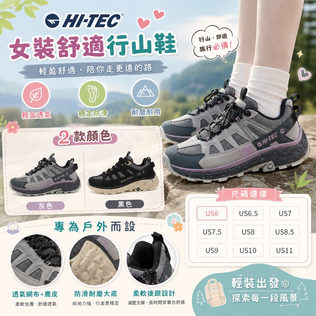 【預購】Hi-Tec  H070202 女裝舒適行山鞋