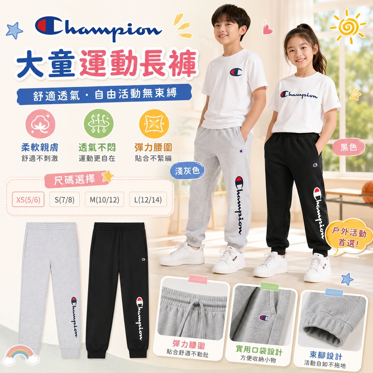 【預購】Champion H070204 大童運動長褲