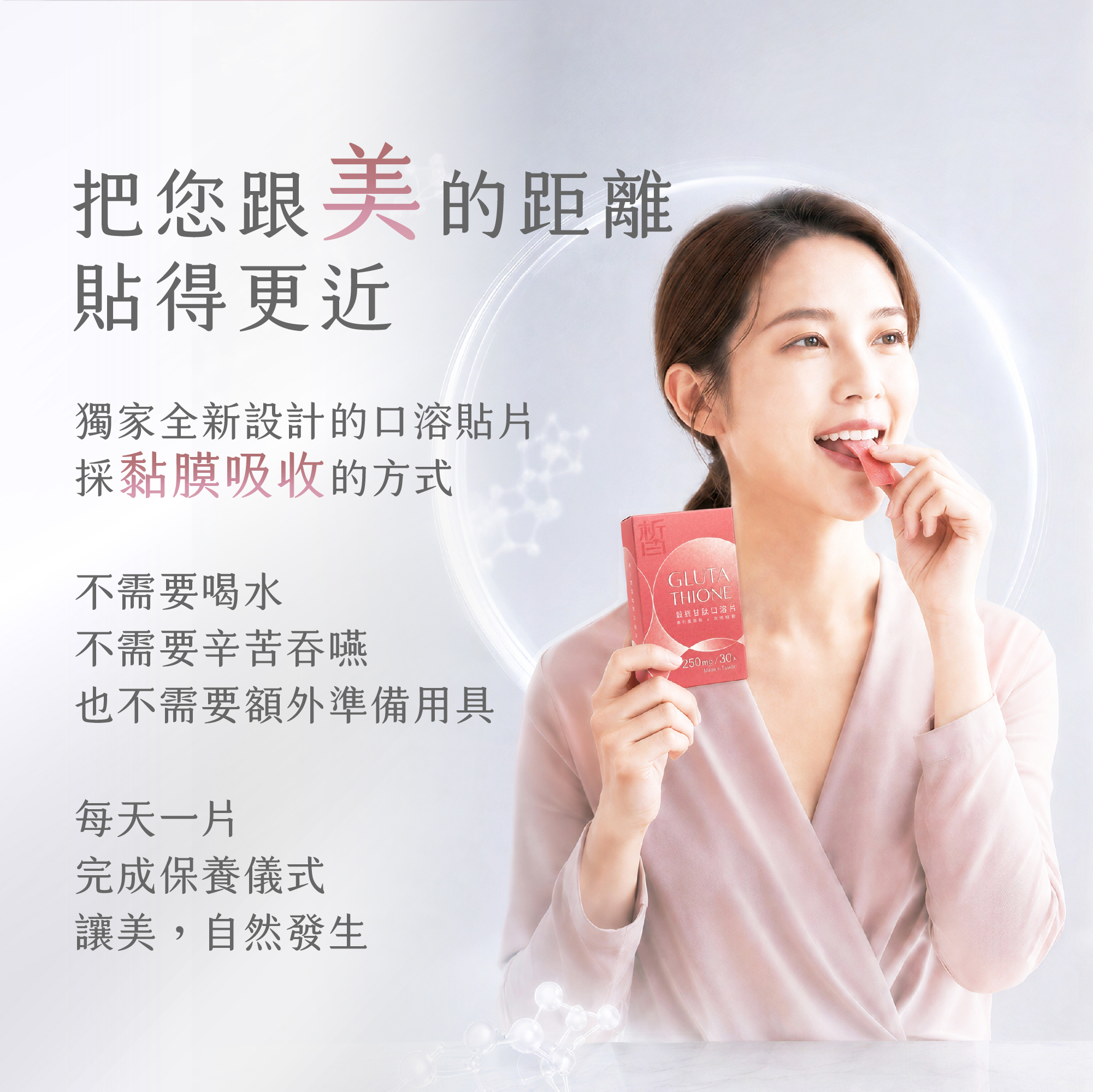 皙 穀胱甘肽口溶片