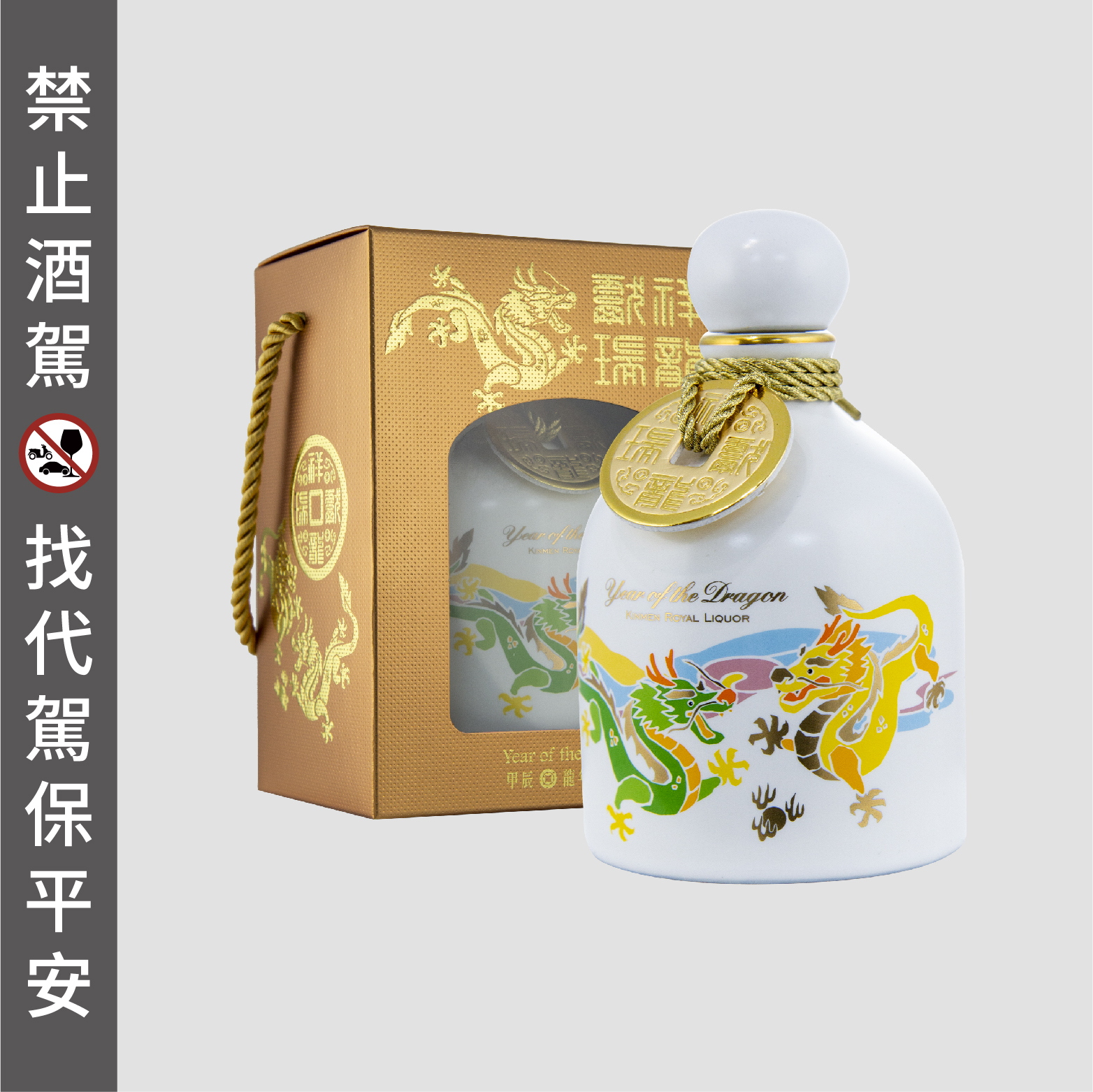 58度0.2L 甲辰龍年紀念酒-祥龍獻瑞