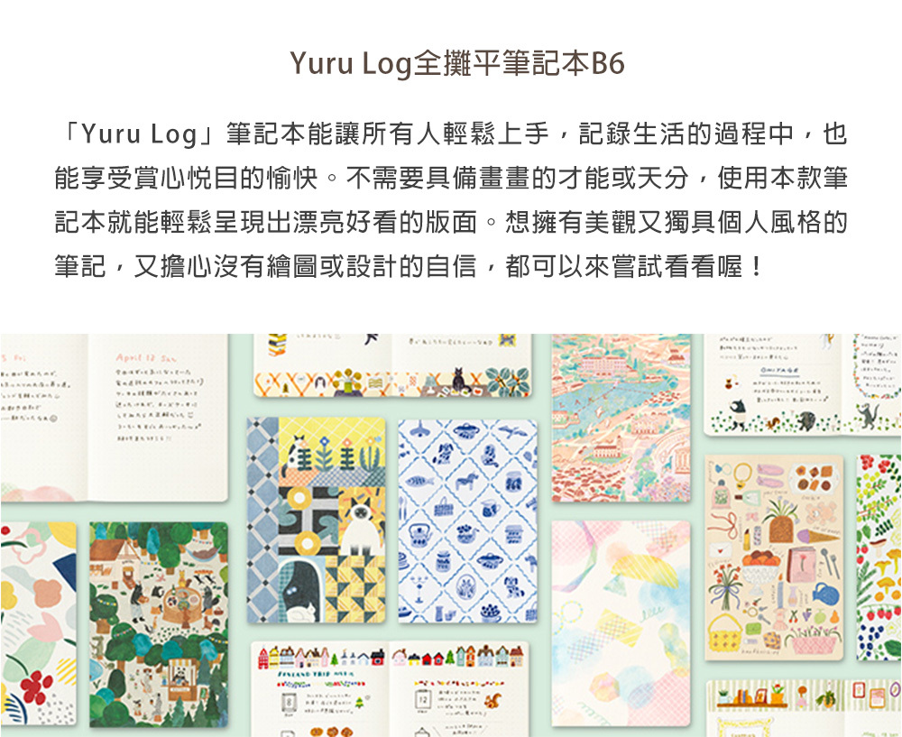 日本MIDORI ．Yuru Log全攤平B6筆記本 第三彈 共12款