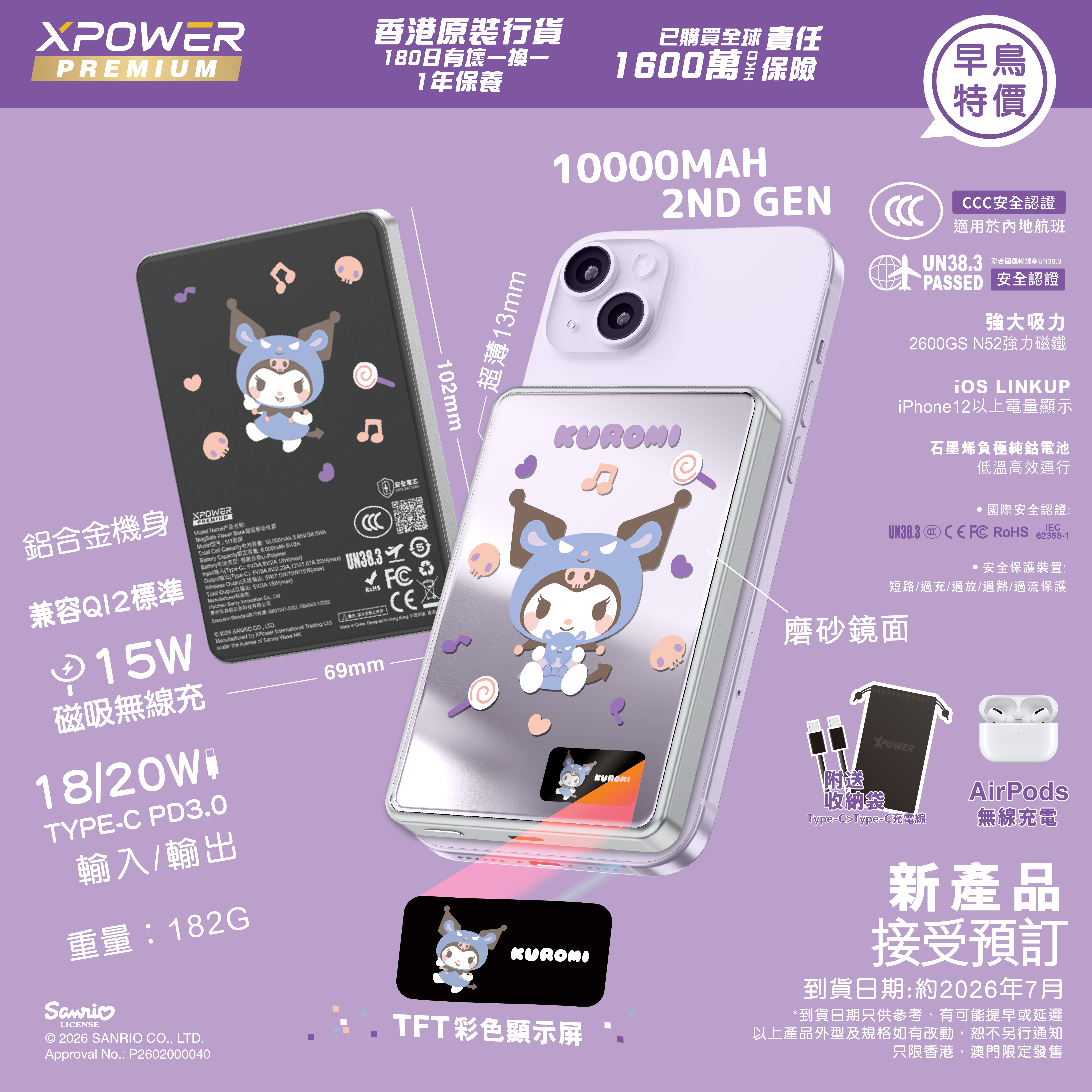 (Pre Order)(3C QR Code)XPower x Sanrio Kuromi  Ultra-safe Puncture-Resistant Safety Battery MagDigita² 3rd Gen Color TFT Display PD3.0+QI2 MagCharge 10000mAh Aluminium Alloy Power Bank MDT2
