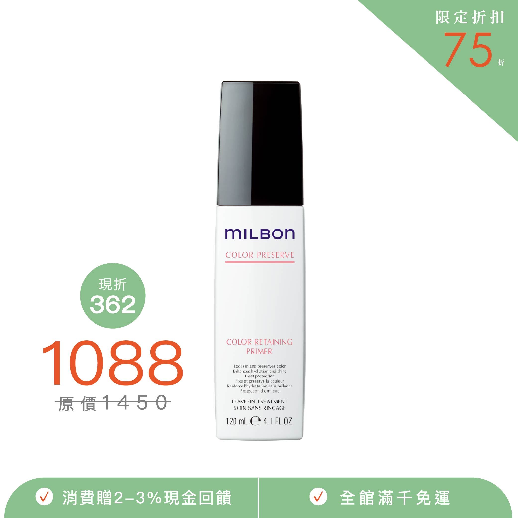 【MILBON】燦漾修護乳