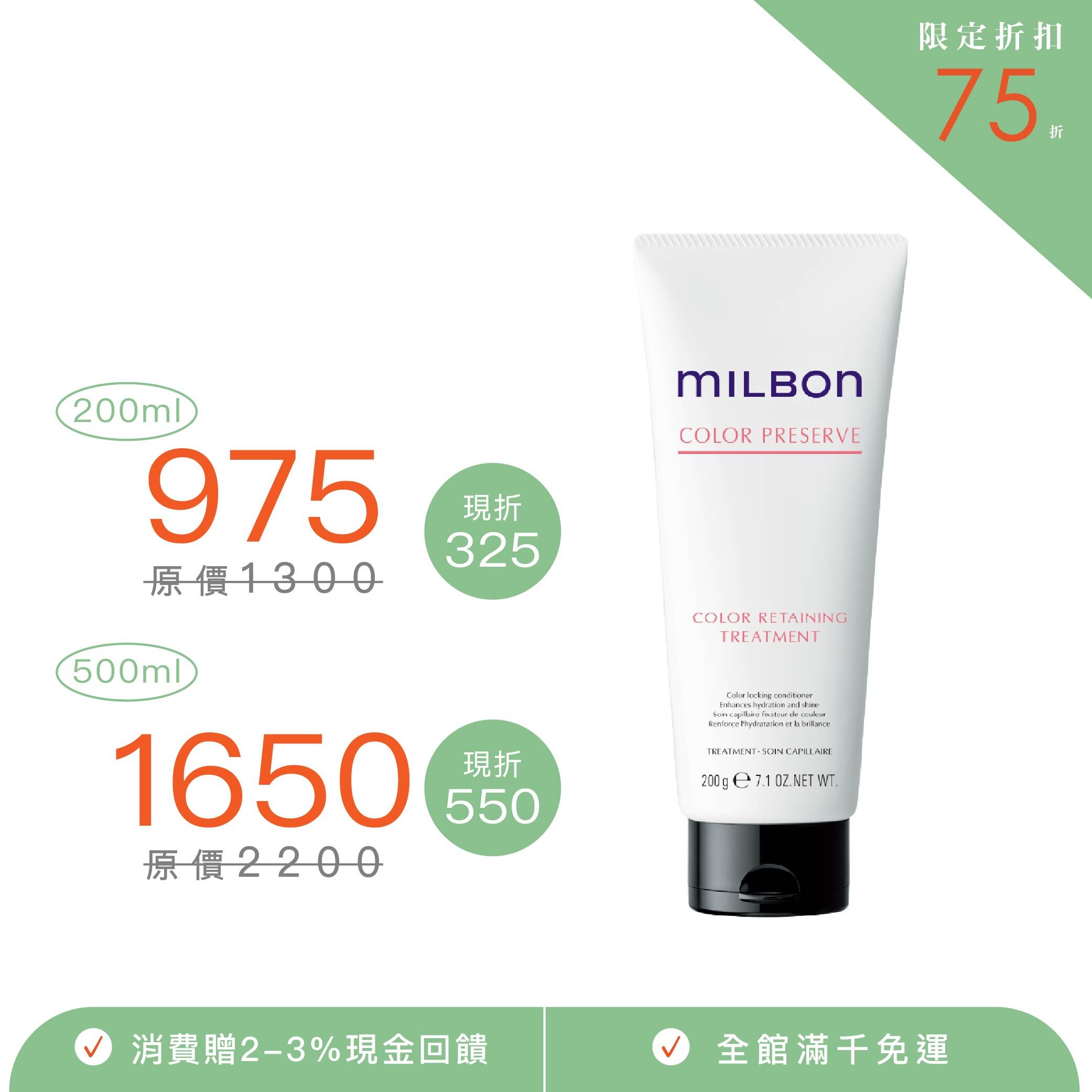 【MILBON】燦漾護髮素