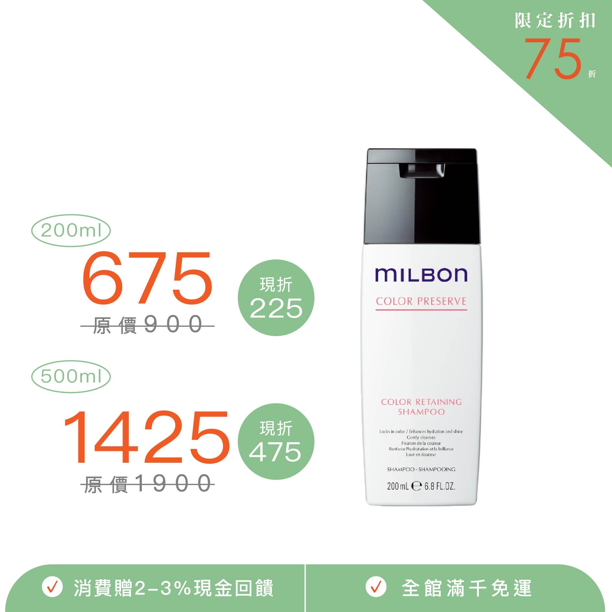 【MILBON】燦漾洗髮精