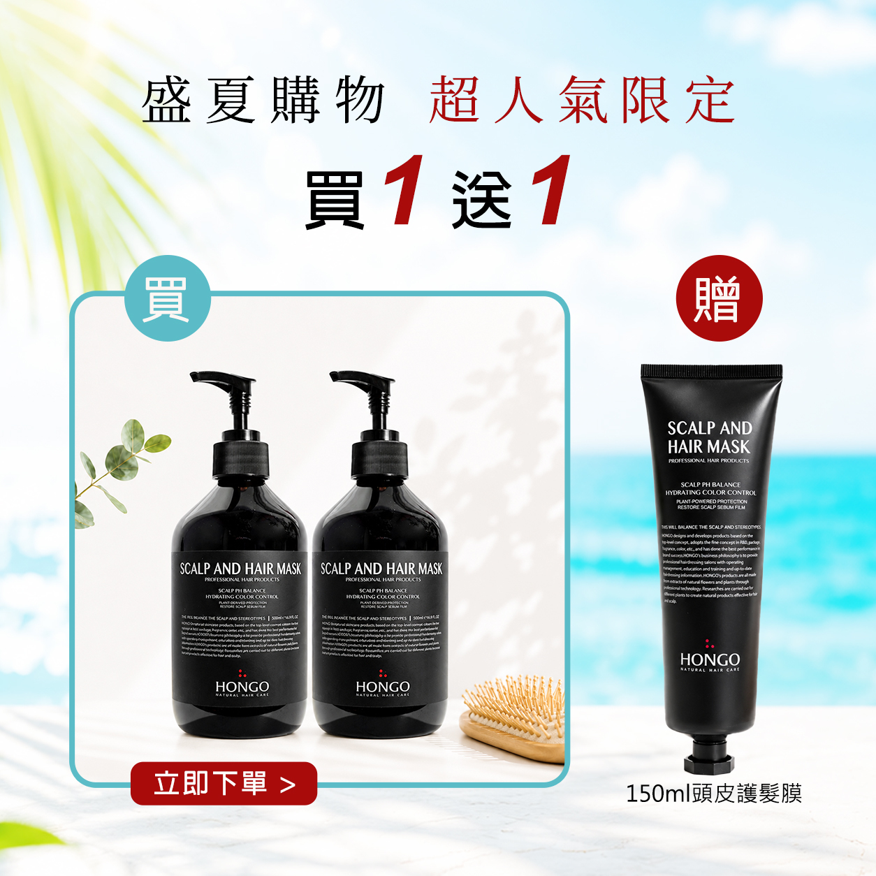 頭皮護髮膜 買1送1