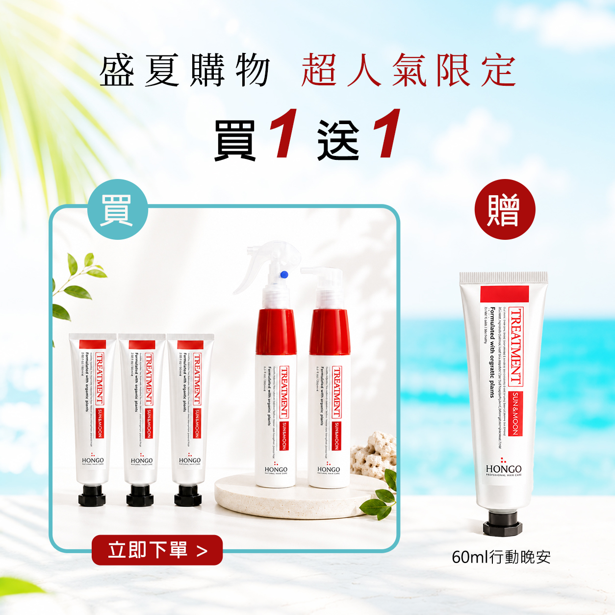 晚安 買1送1