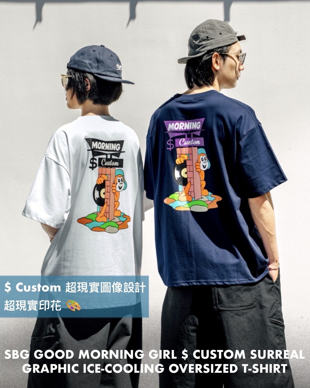 #預購 SBG 早安妞妞 $ Custom 超現實涼感短T SB6012 三色
