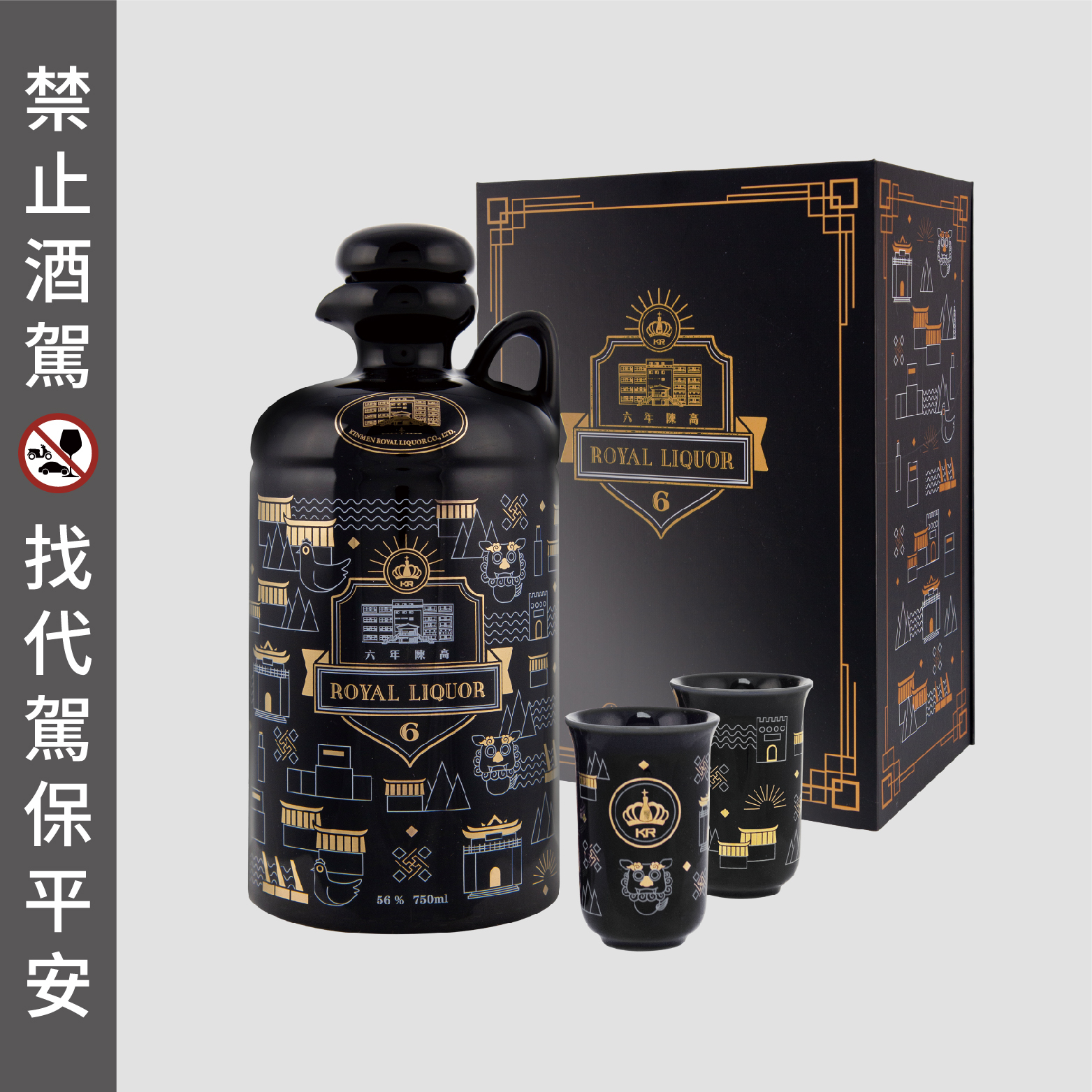 56度0.75L 皇家高粱酒-六年陳高(黑)