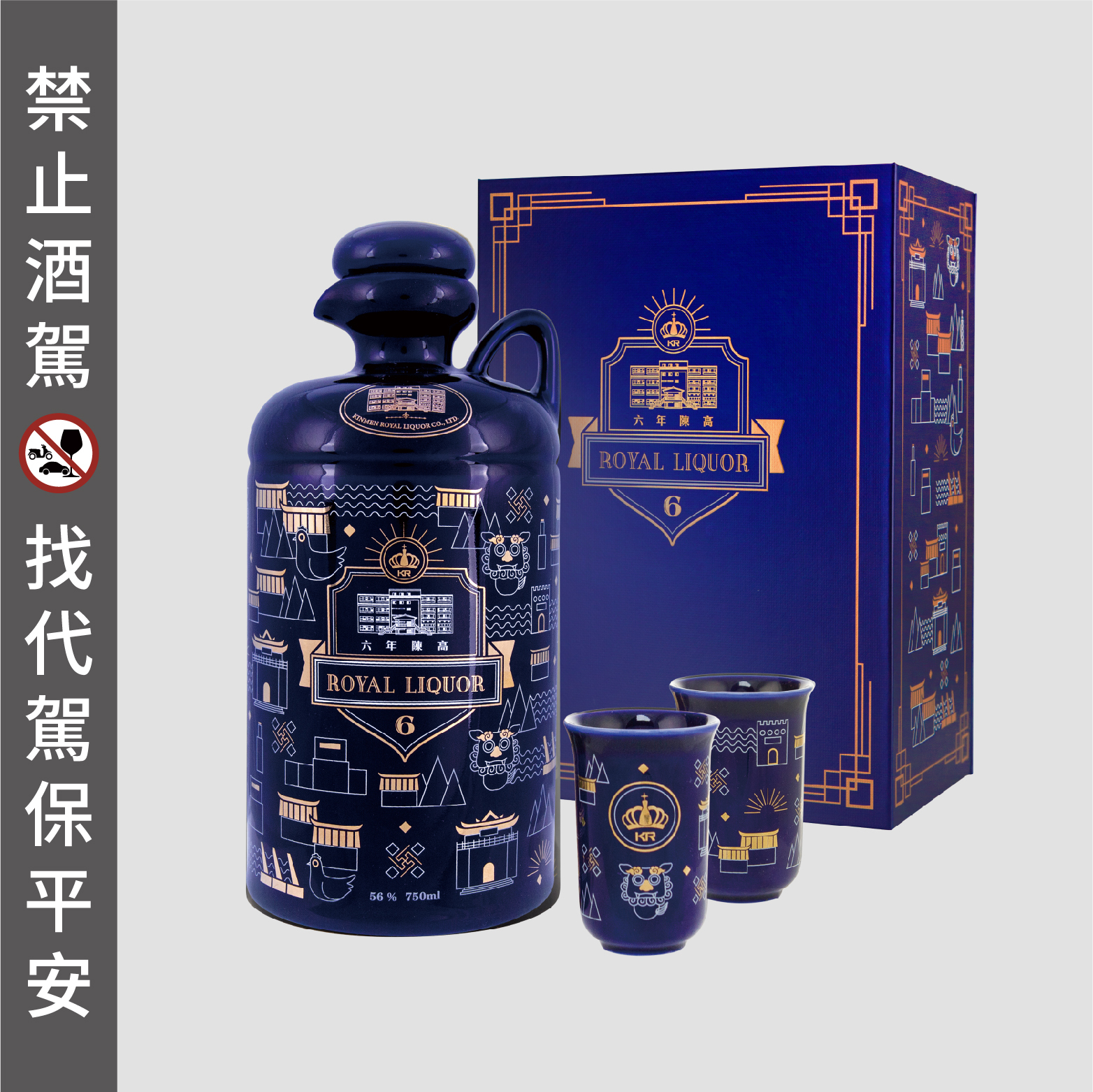 値下げしました 56度 750ml 皇家高粱酒-六年陳高(藍) 56度0.75L 皇家高粱酒-六年陳高(藍)