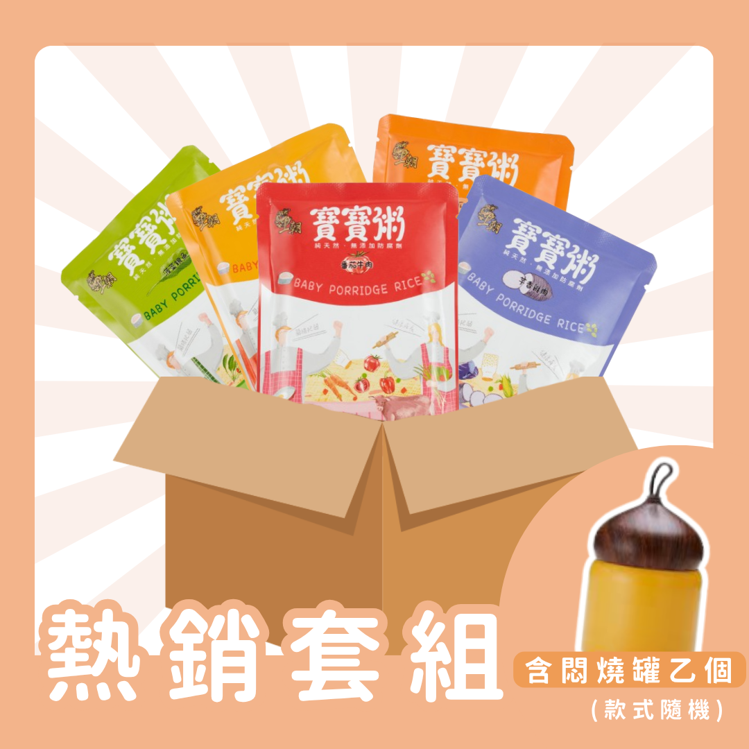 【新手育兒必備】王朝寶寶粥-裸裝30入悶燒罐套組