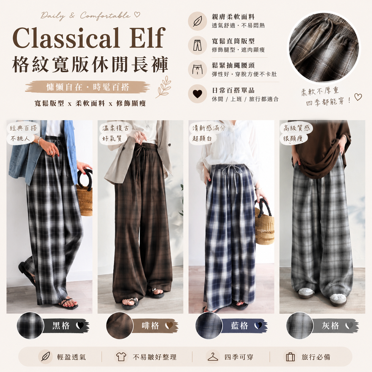【預購】JM070206 Classical Elf 格紋寬版休閒長褲