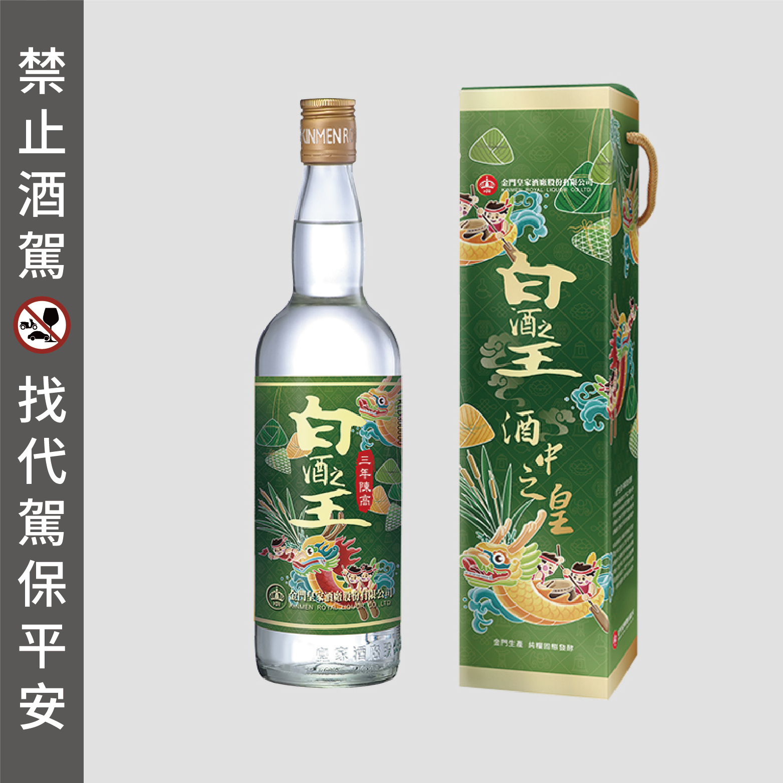 56度600ml 白酒之王2025端午-三年陳高