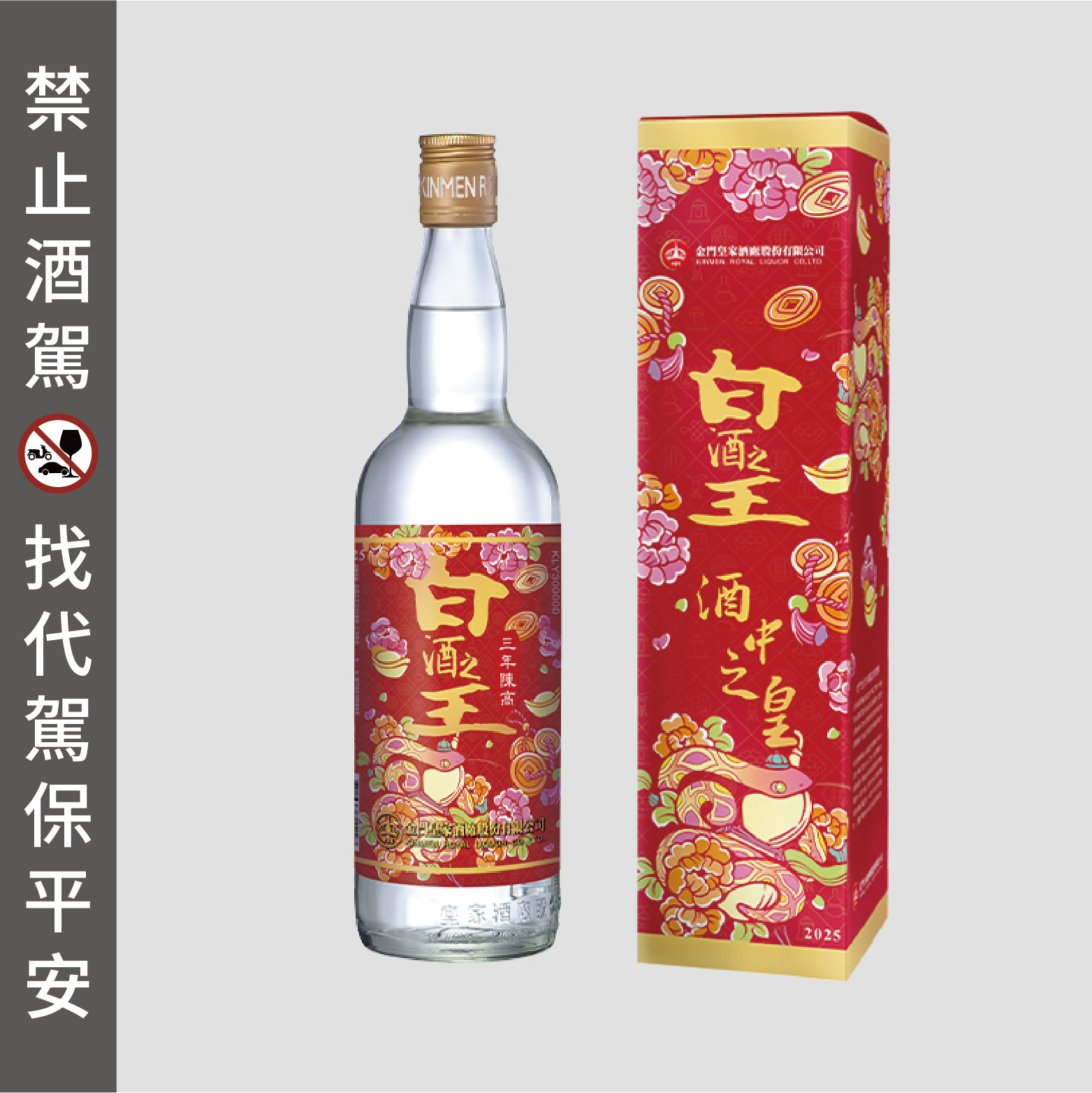 56度600ml 白酒之王2025春節-三年陳高