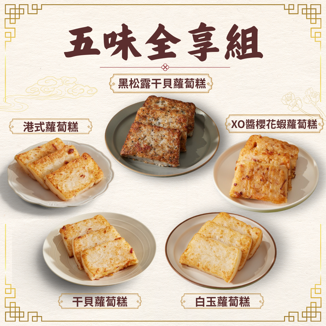 【心港點】五味全享組