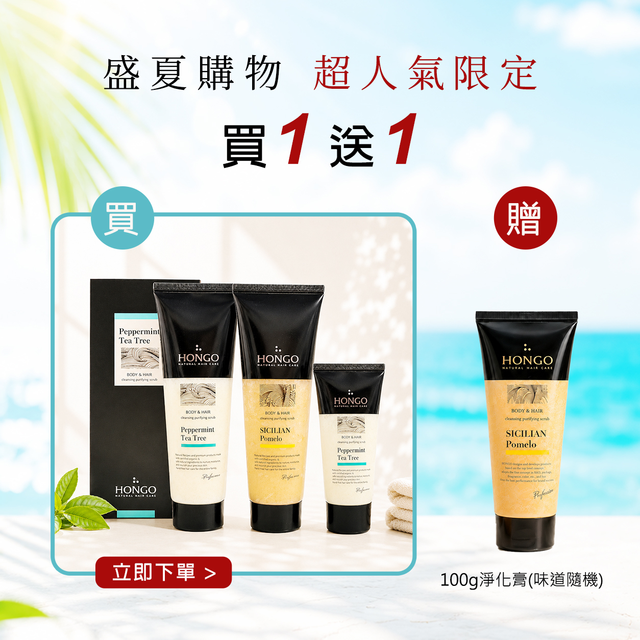 淨化膏 買1送1