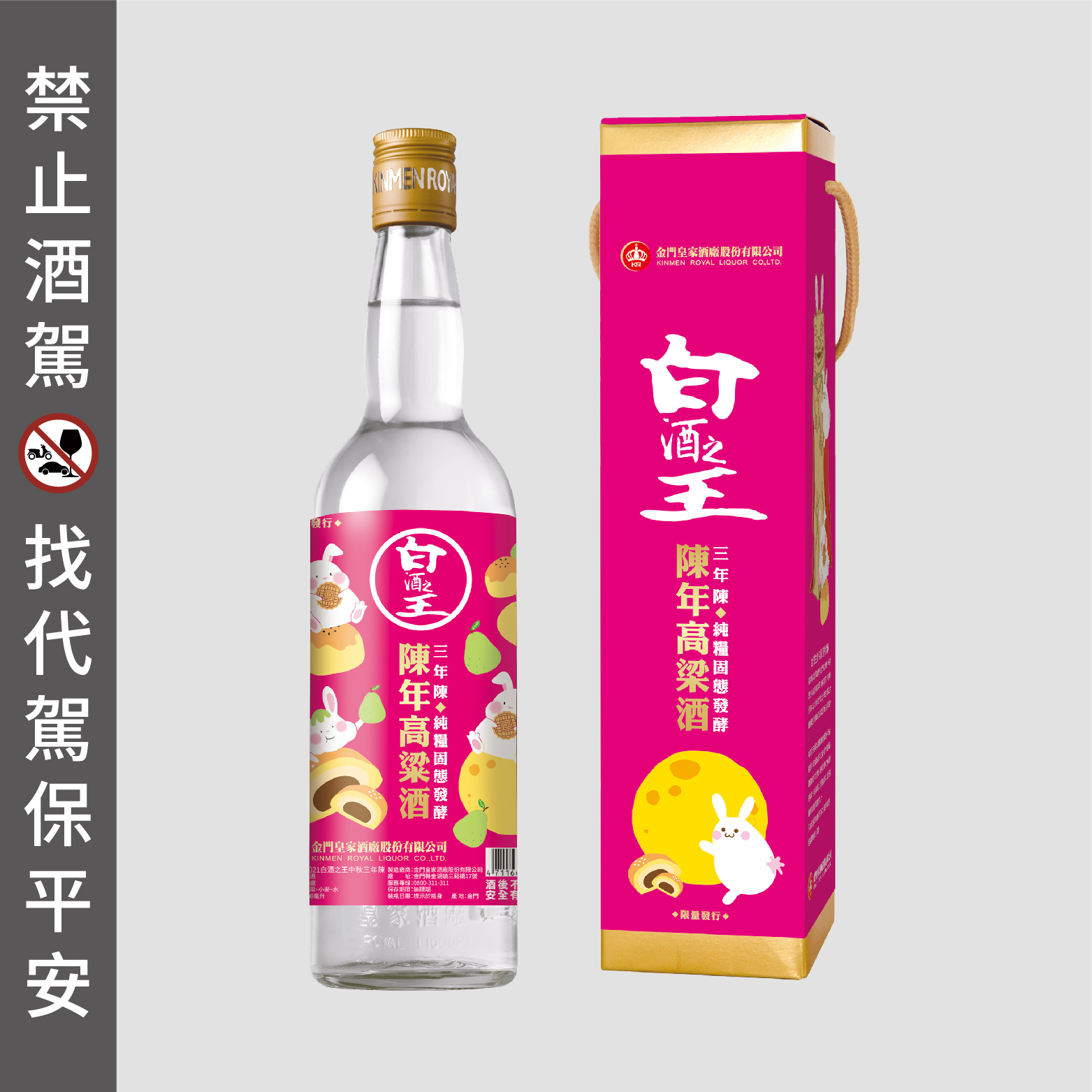 56度600ml 白酒之王2021中秋三年陳