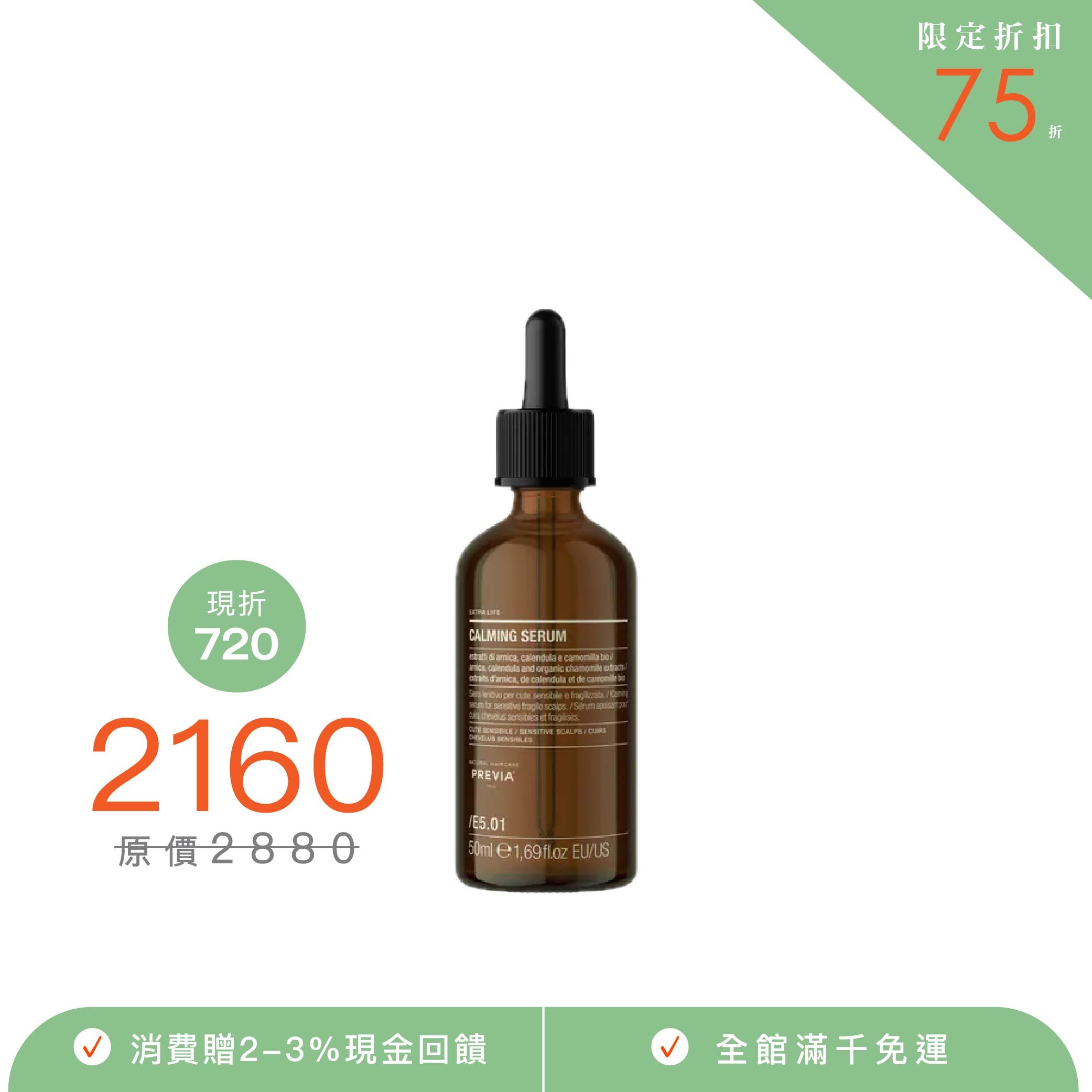 PREVIA 森息舒緩精萃