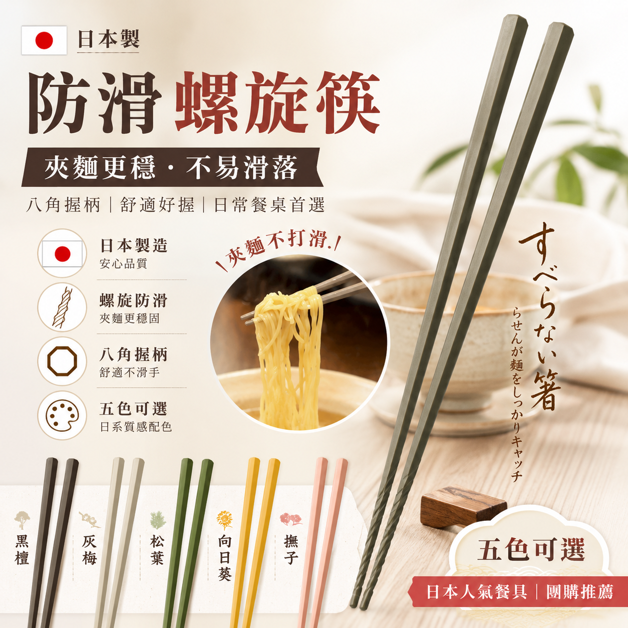 【預購】JM070208 日本製防滑螺旋筷