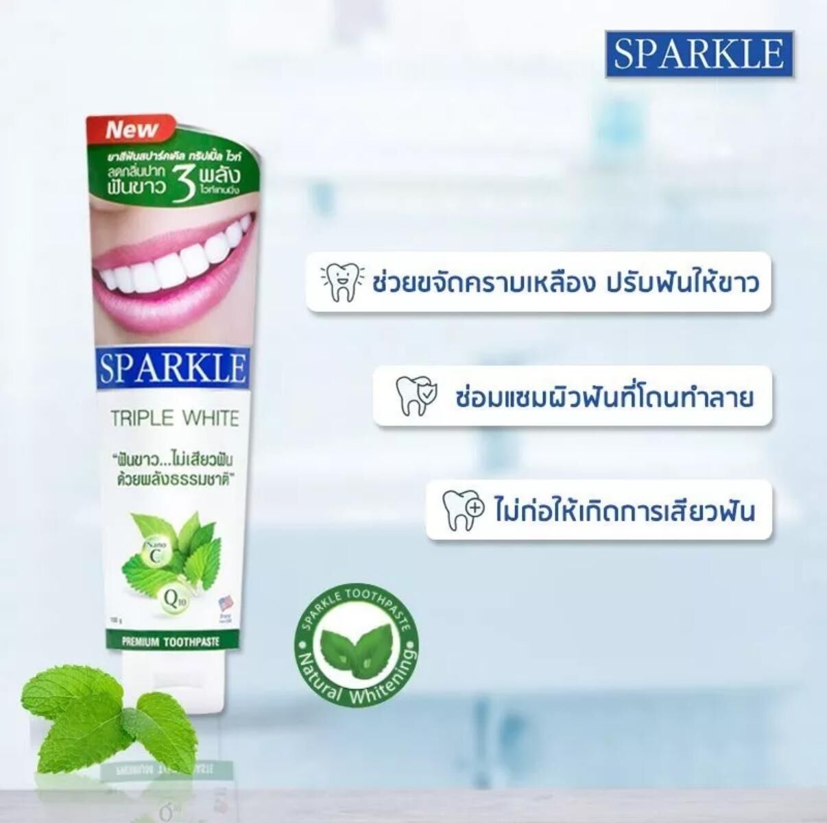 泰國 SPARKLE Triple White 三重美白牙膏 100g