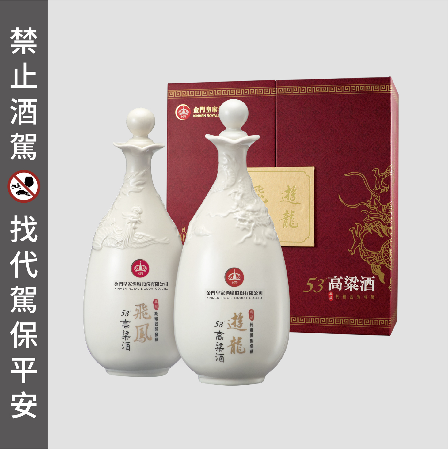 53度0.6L 遊龍飛鳳雙瓶禮盒組