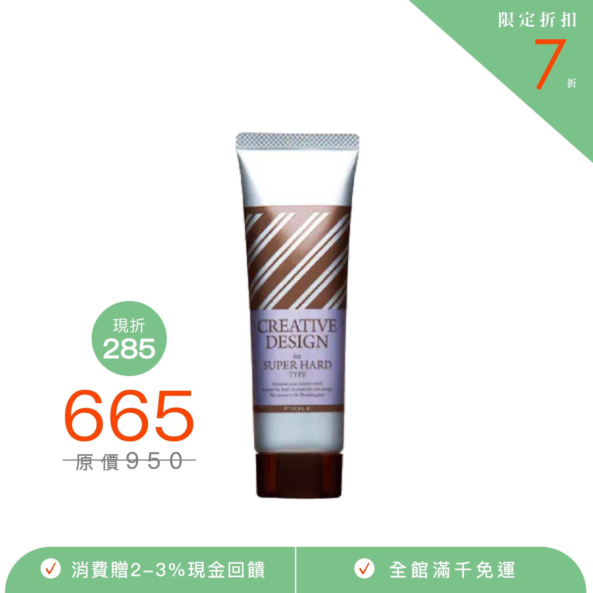 CREATIVE DESIGN 超強力造型髮蠟 80g