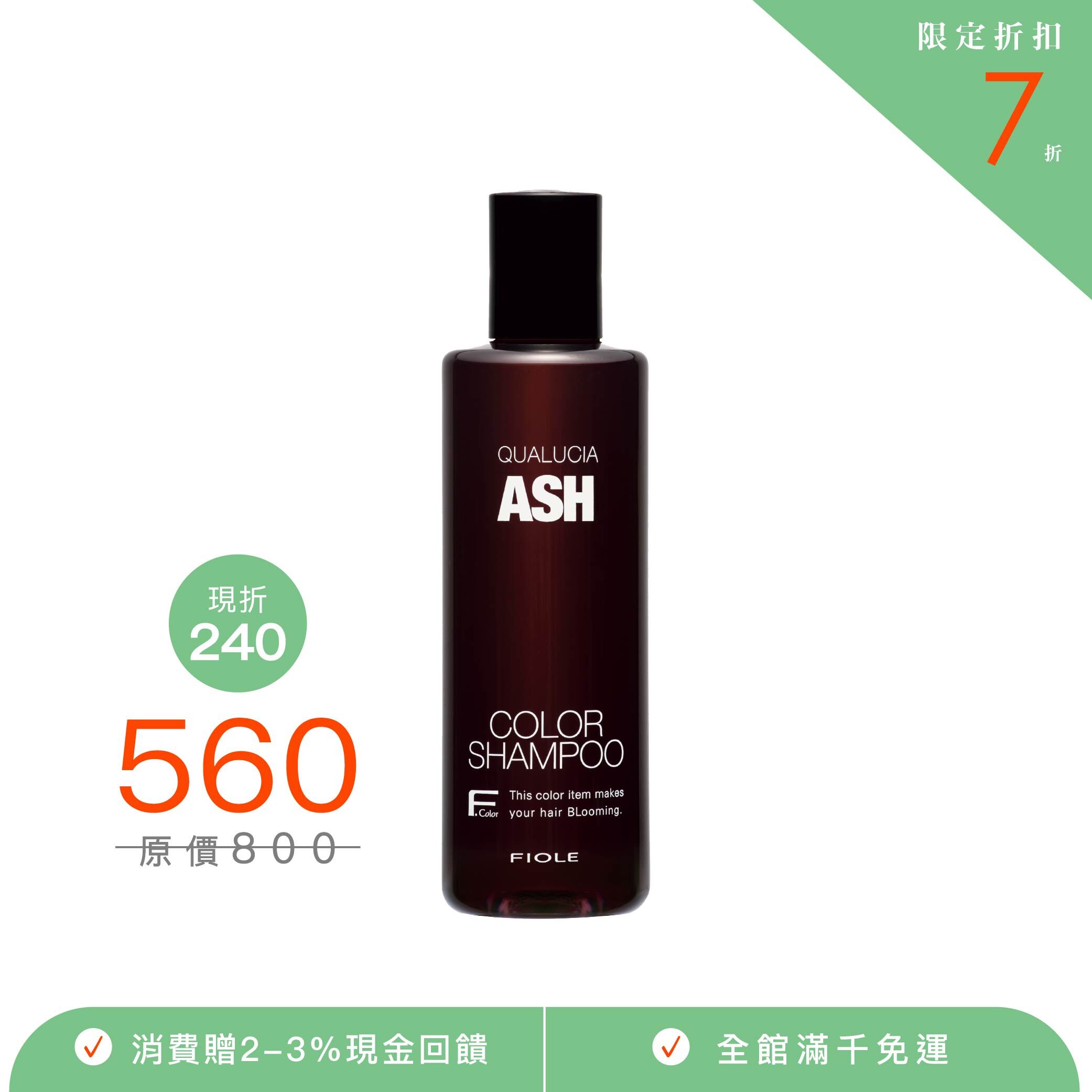 F.Color  露西亞增色洗髮精 250ML