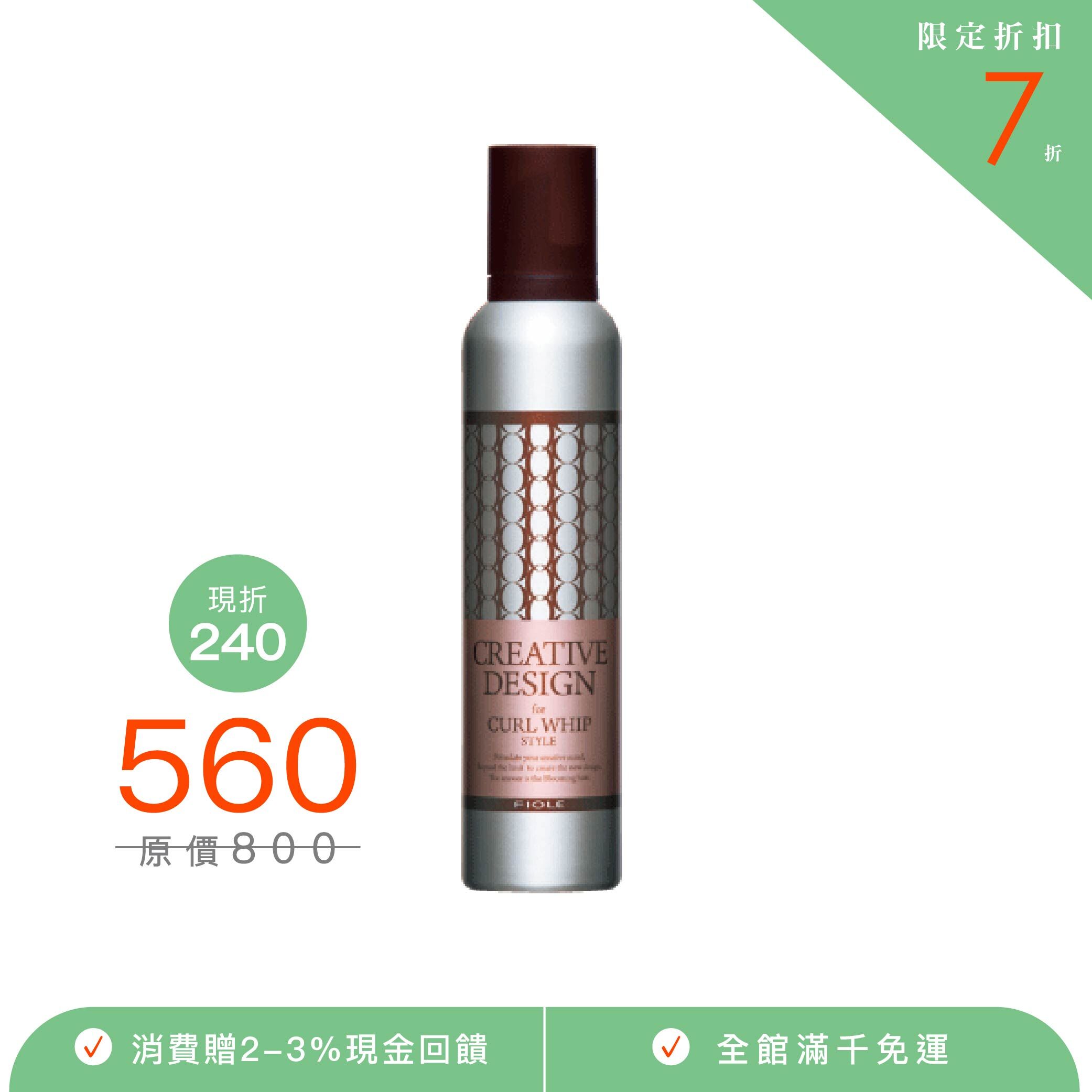 CREATIVE DESIGN 造型慕斯 230g