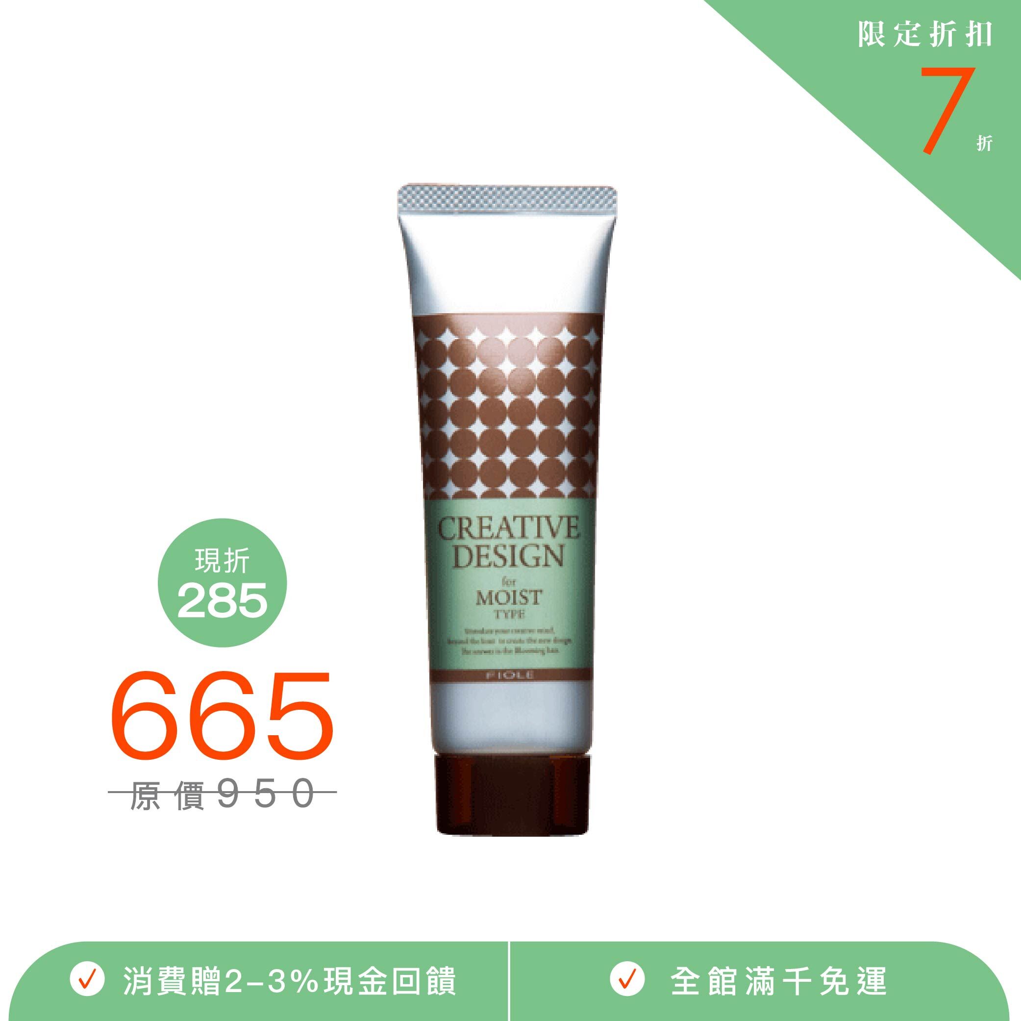 CREATIVE DESIGN 造型乳 80g