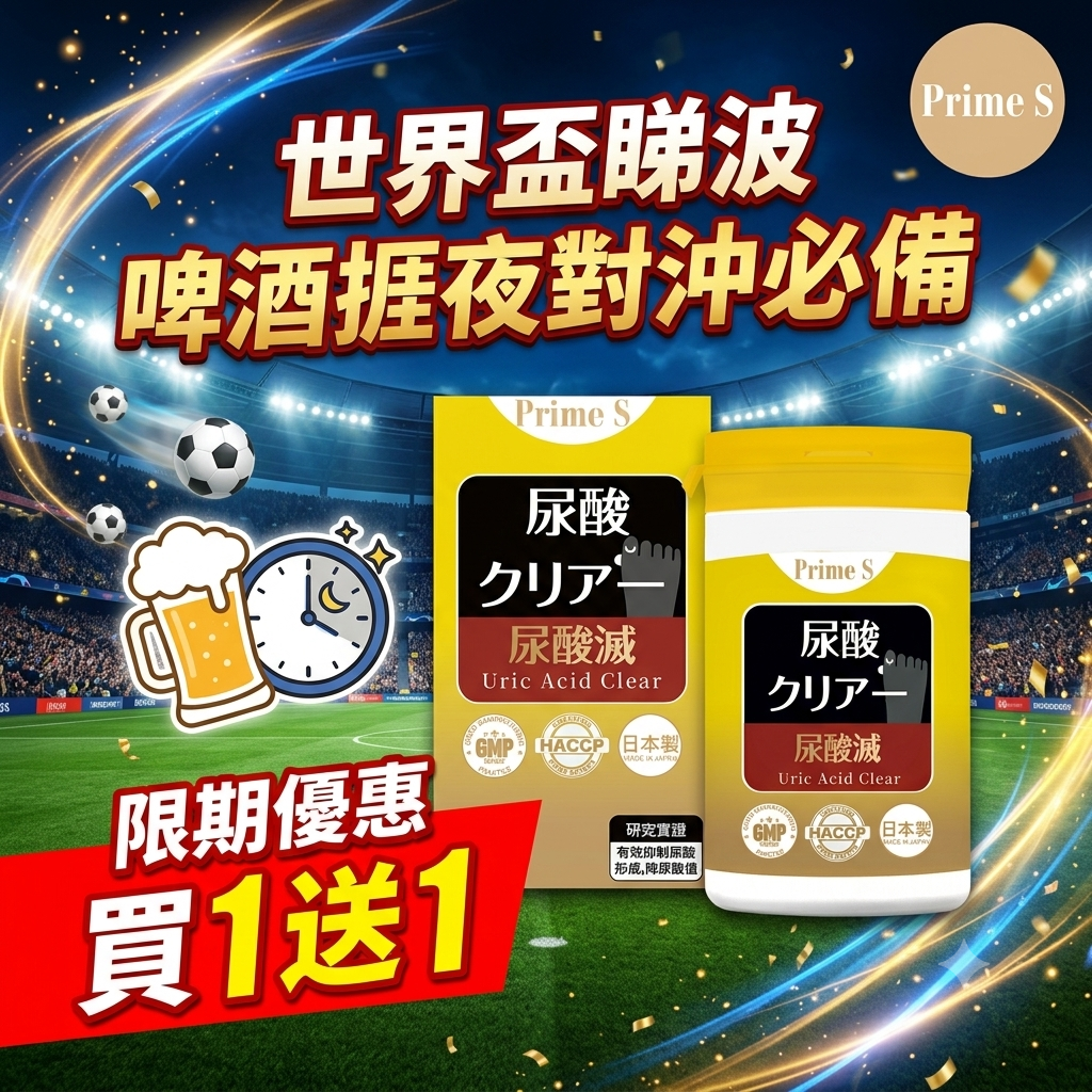 Prime S - 尿酸滅 (30粒)