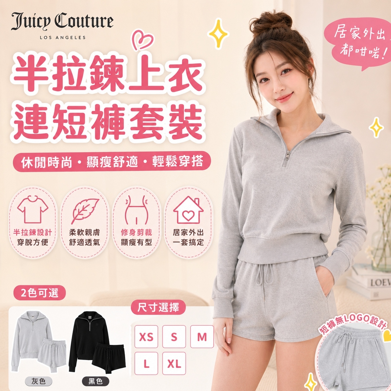 【預購】Juicy Couture H070220 半拉鏈上衣連短褲套裝