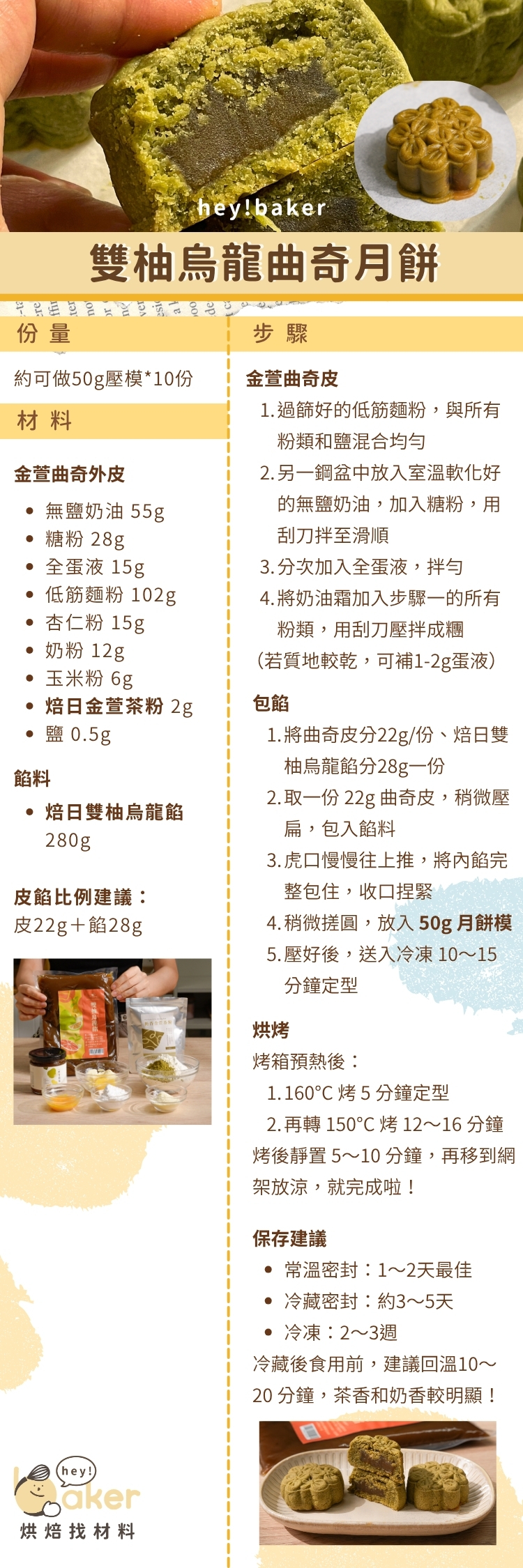 “焙日雙柚烏龍曲奇月餅食譜圖文”