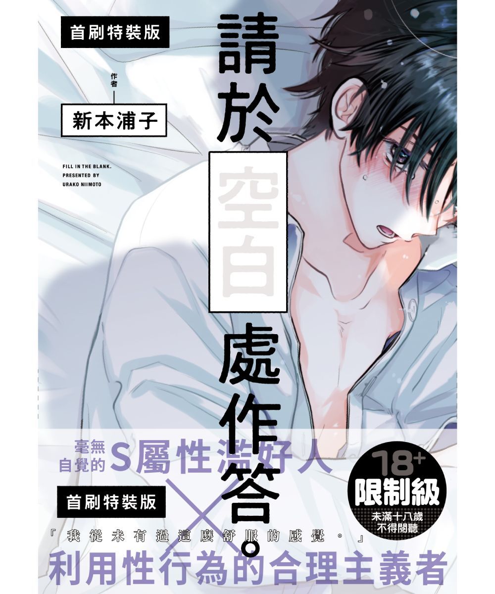 預購-請於空白處作答。 (1)（首刷特裝版）【9月下旬出貨】