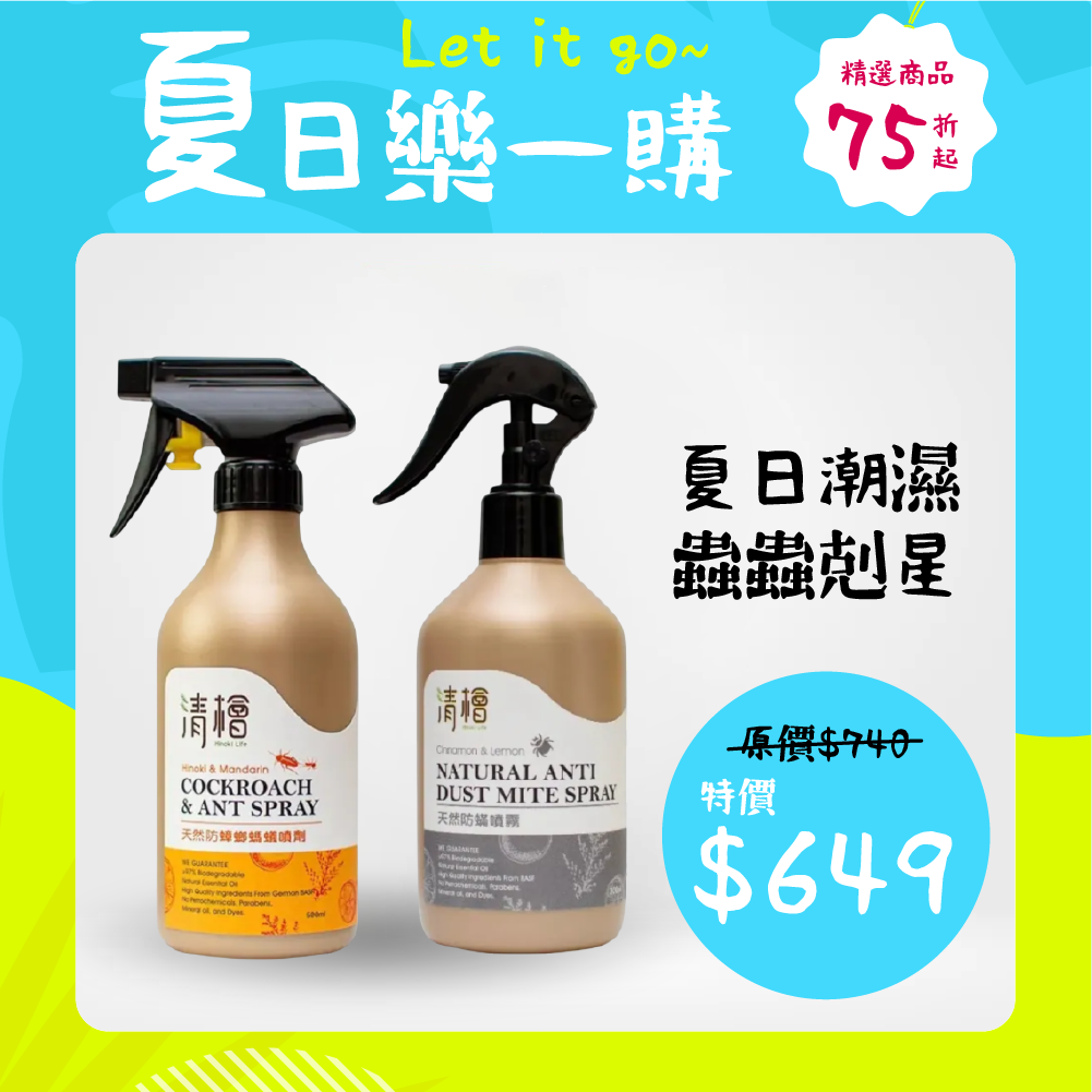 【天然蟲蟎剋星組】清檜天然防蟎噴霧300ml+清檜天然防蟑螂螞蟻噴劑500ml