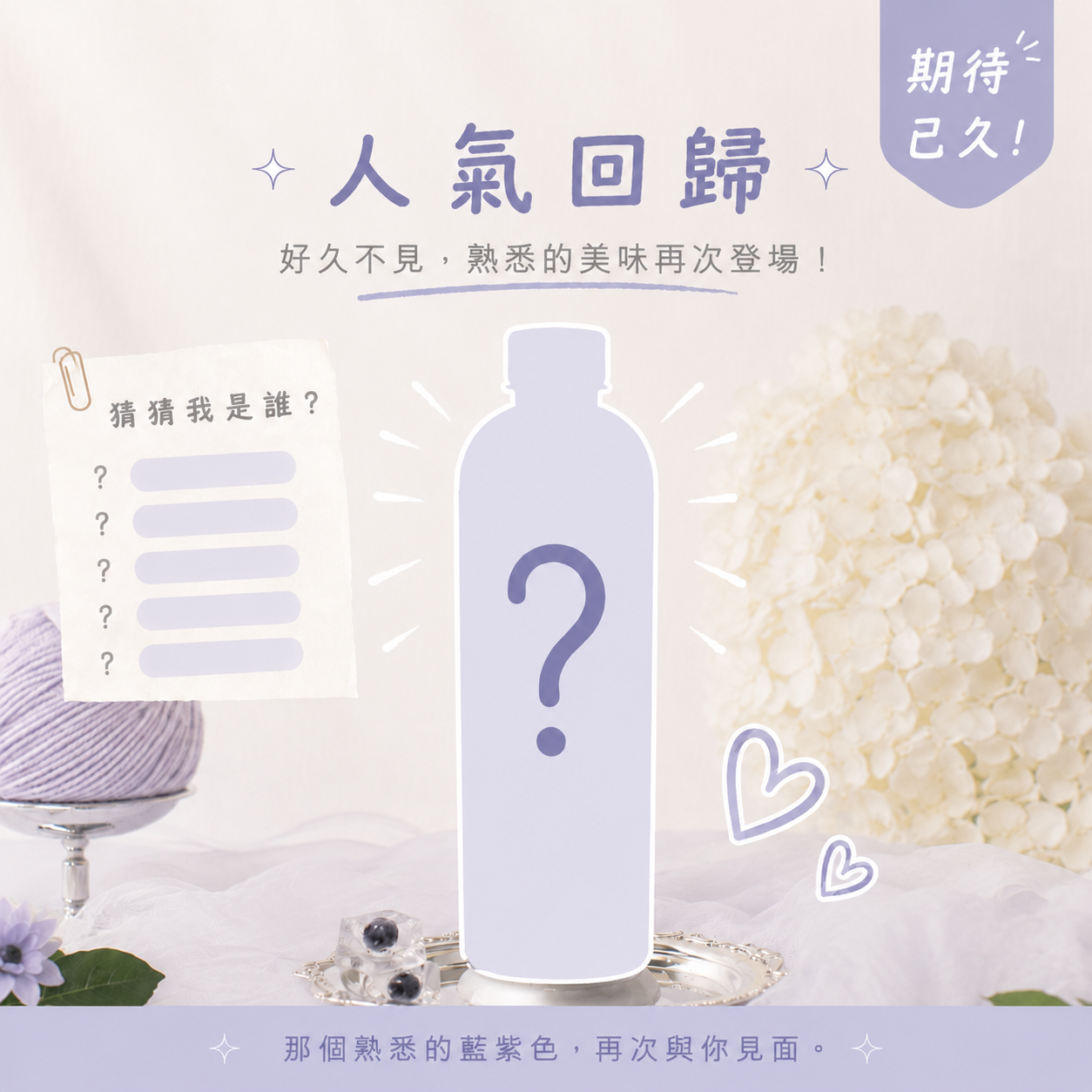 【人氣口味回歸】