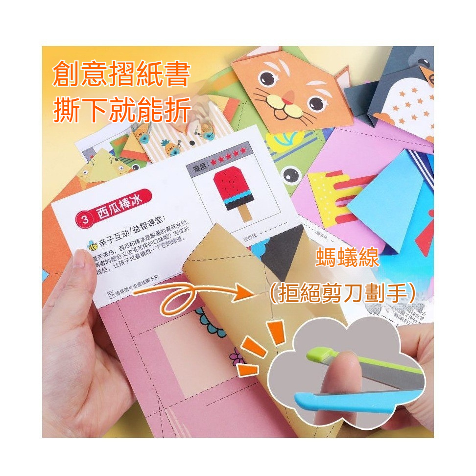 3d立體折紙 兒童趣味手工折紙 美勞 趣味立體折紙 兒童剪紙 兒童手工摺紙 折紙本 兒童折紙 創意DIY 彩色折紙