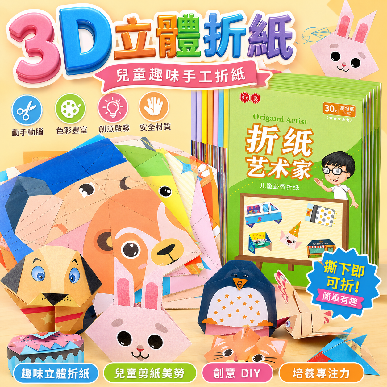 3d立體折紙 兒童趣味手工折紙 美勞 趣味立體折紙 兒童剪紙 兒童手工摺紙 折紙本 兒童折紙 創意DIY 彩色折紙