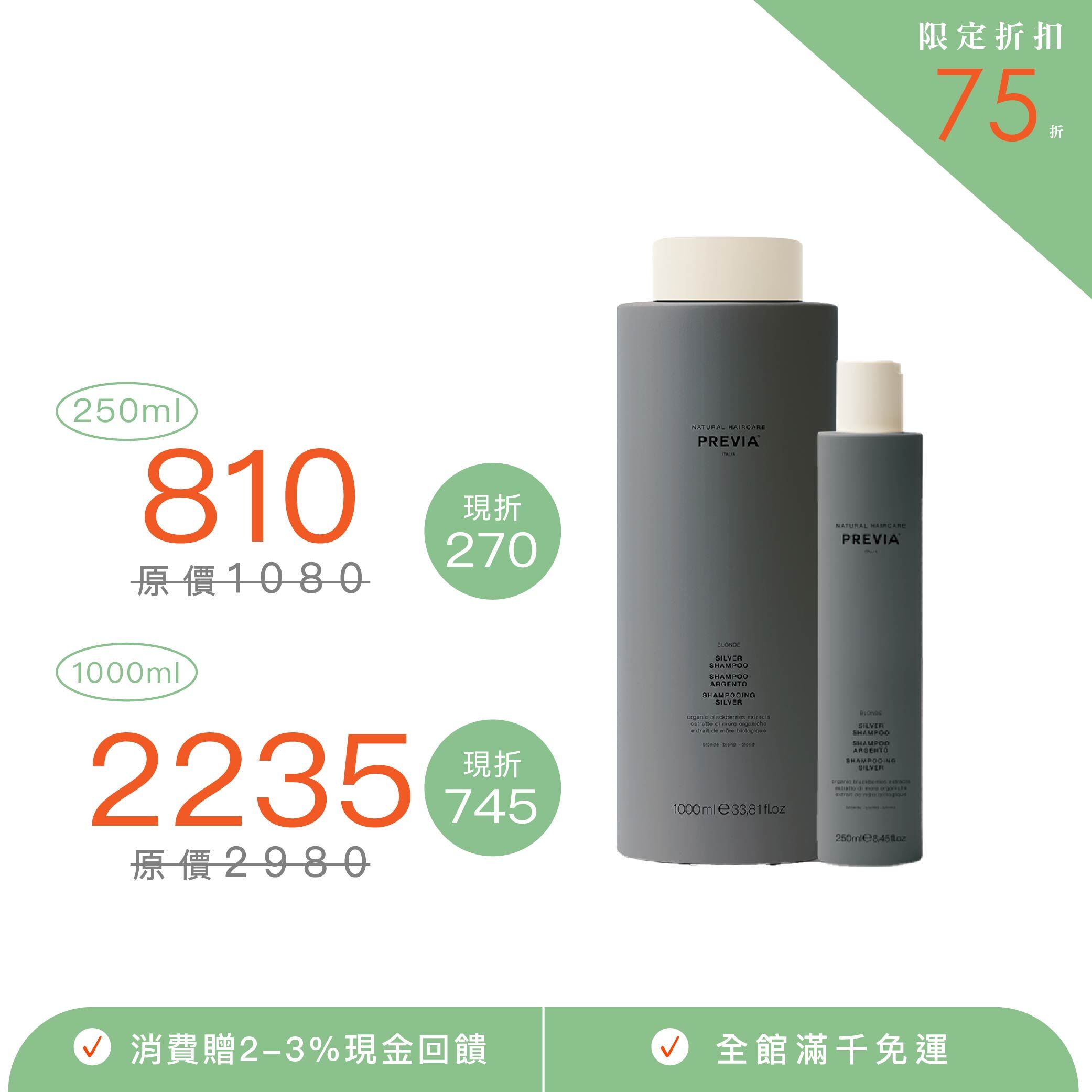 PREVIA 黑莓果白金髮浴