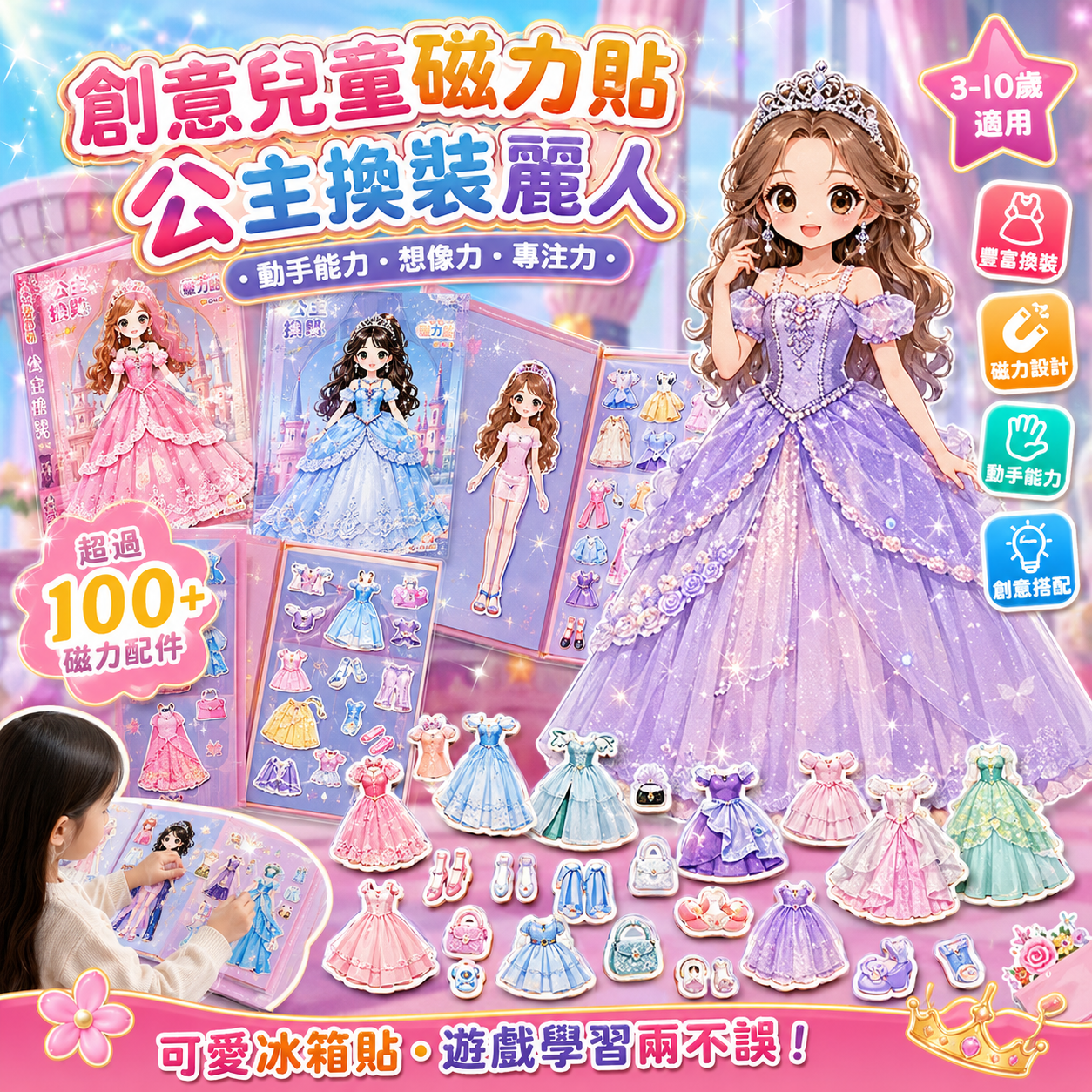 創意兒童磁力貼公主換裝麗人小孩紙玩具3-10嵗動手能力可愛冰箱貼
