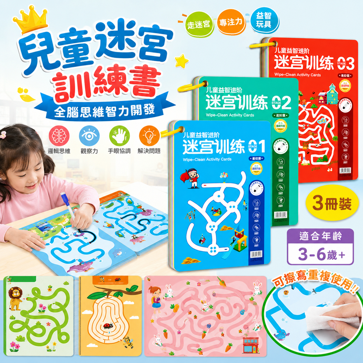兒童迷宮 訓練書 全腦思維智力開發 訓練3-6歲8 走迷宮 專註力 益智玩具 早教書 迷宮 專注力桌遊