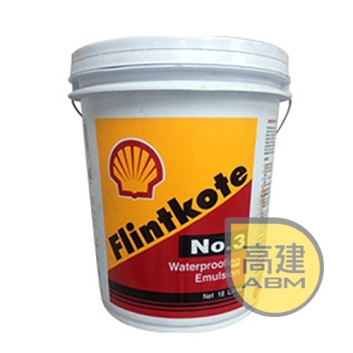 Shell Flintkote 3水瀝青