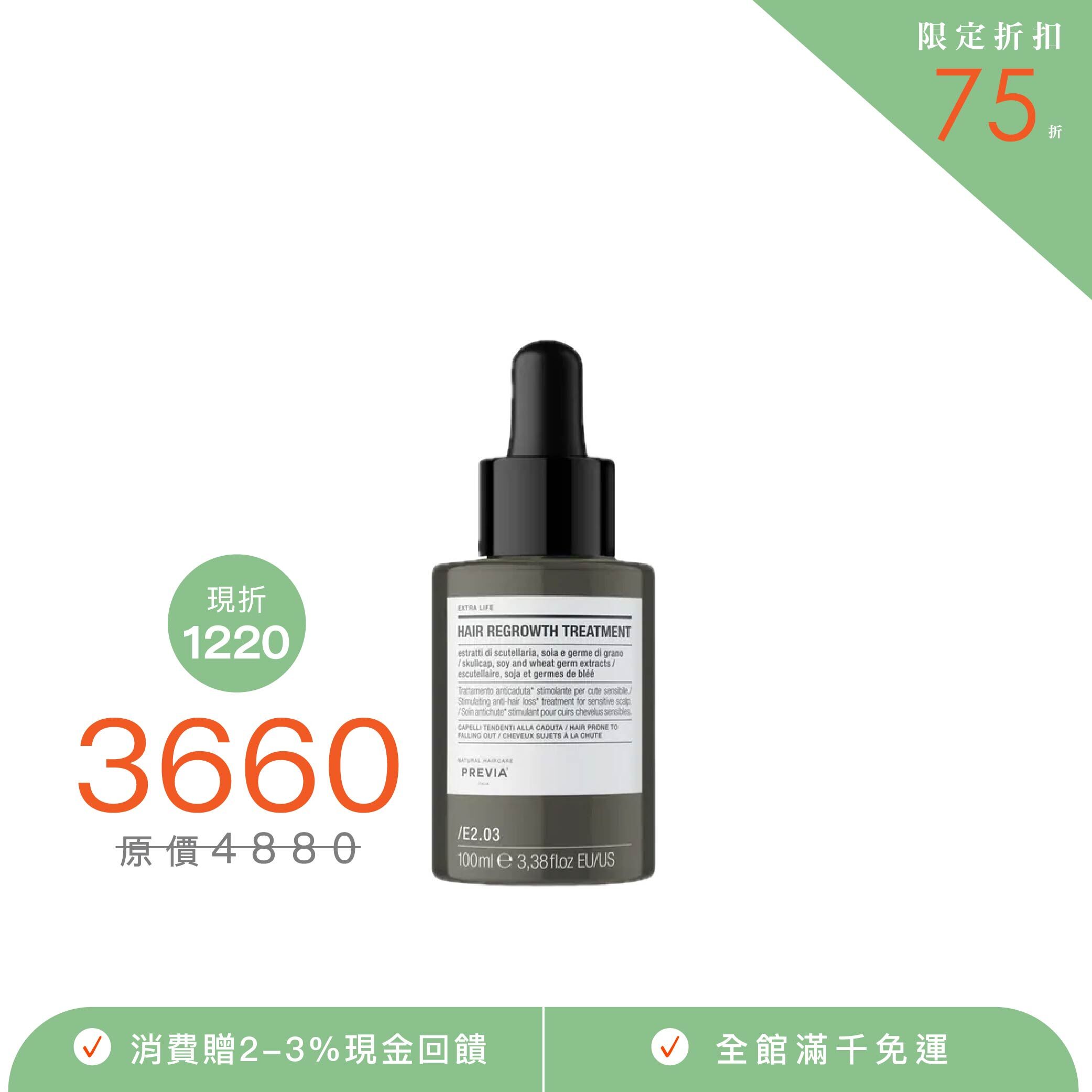PREVIA 森根甦活精萃