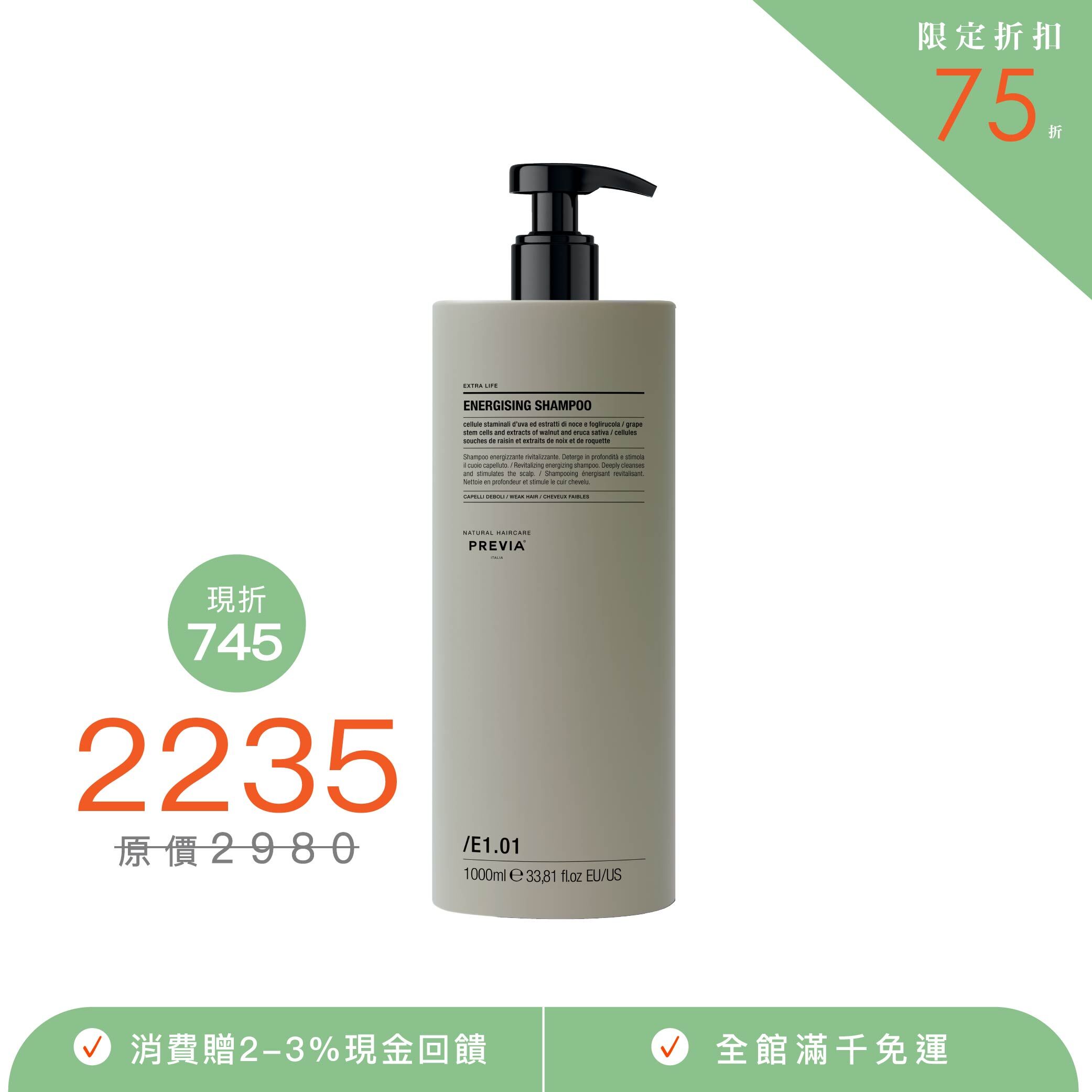 PREVIA 喚活髮浴【 葡萄幹髮浴 】