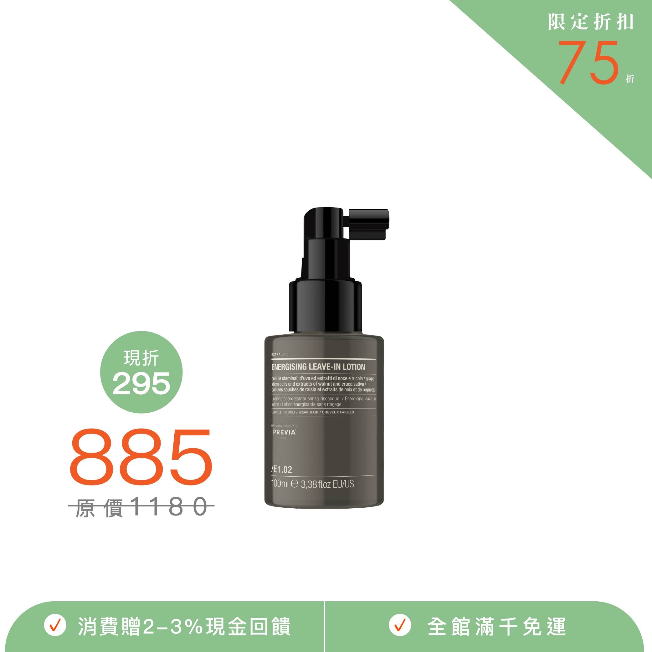 PREVIA 喚活精華【 葡萄幹精華 】