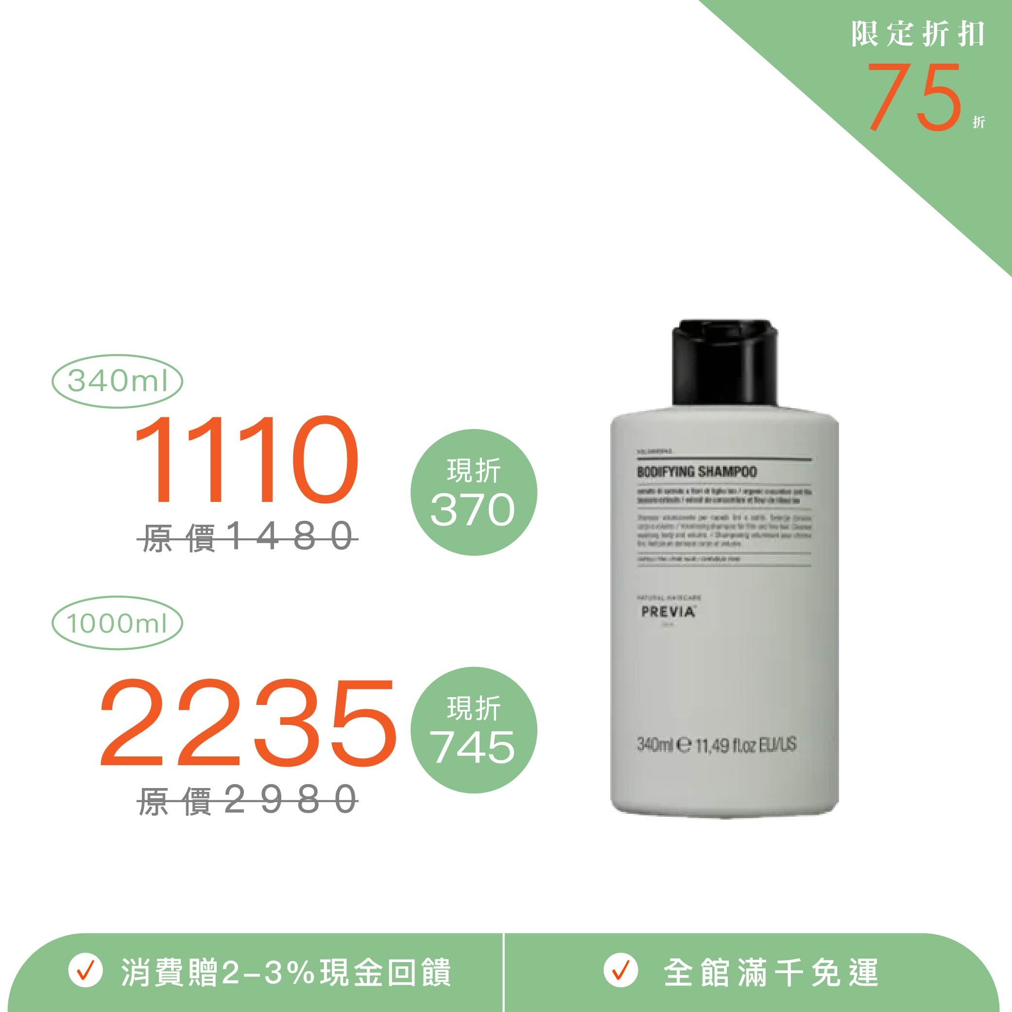 PREVIA 楓盈髮浴【 紫椴花蓬鬆髮浴 】