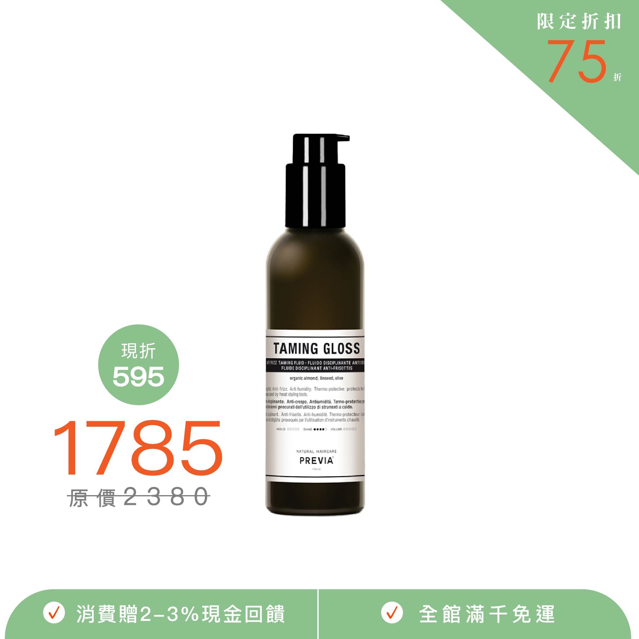PREVIA 亞麻籽直潤光燦露